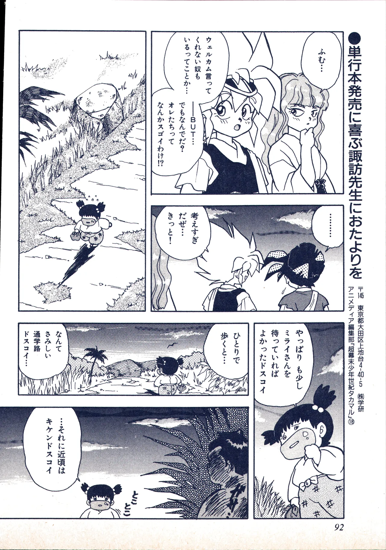 Animedia 1993 February page 82 sailor moon parody - artbook hentai manga - read online free