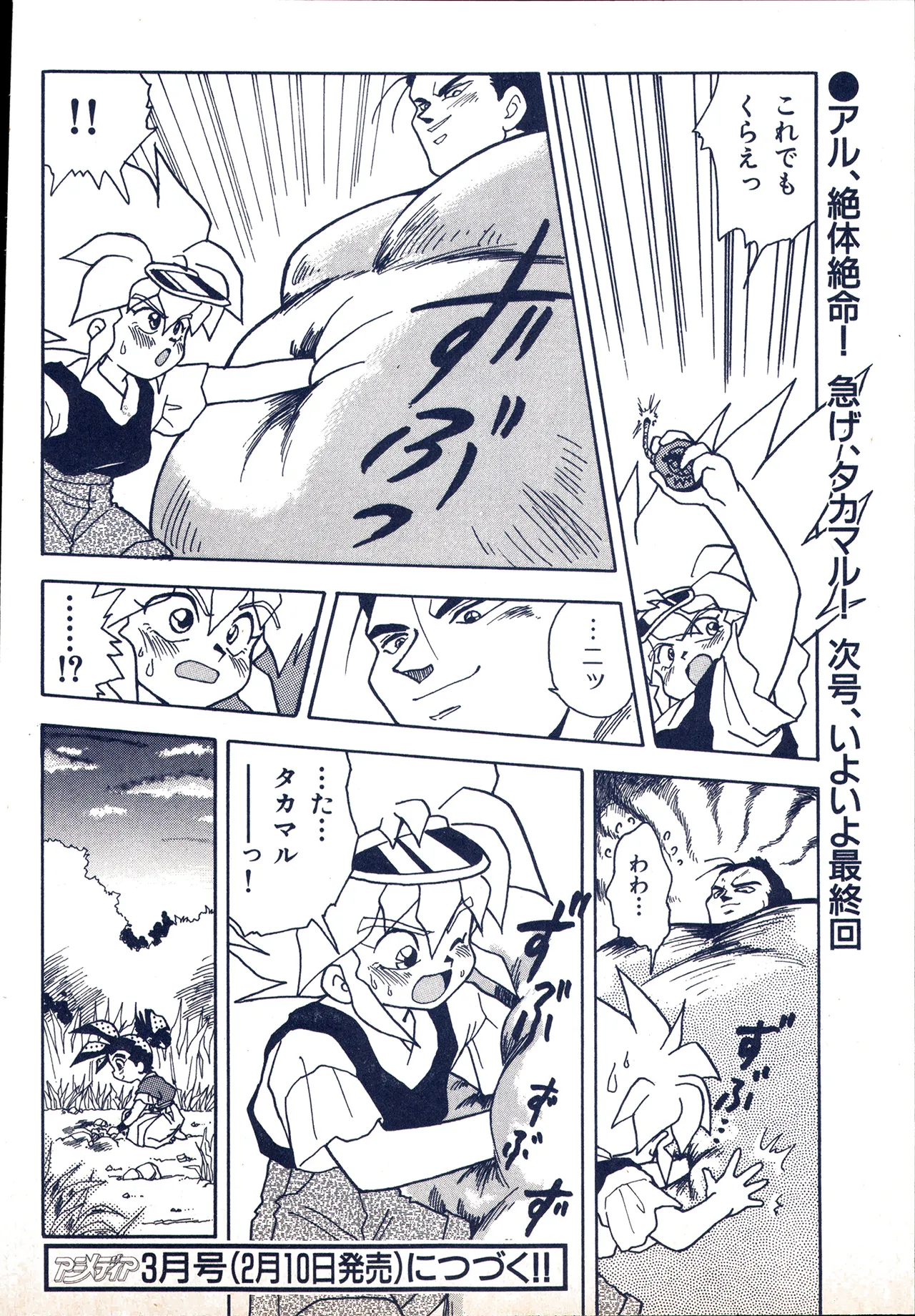 Animedia 1993 February - Page 90