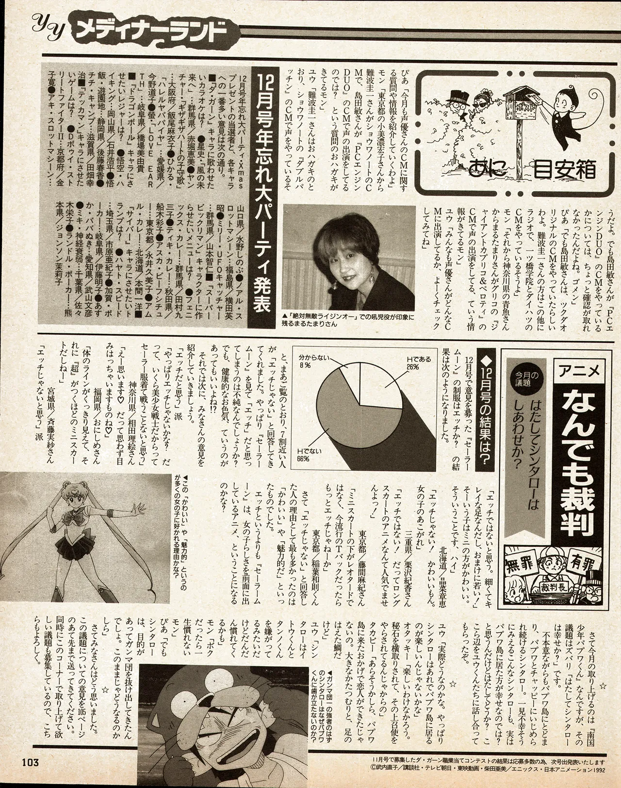 Animedia 1993 February page 93 sailor moon parody - artbook hentai manga - read online free