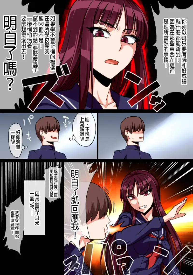 Saimin Shukujo Gangu - Page 4