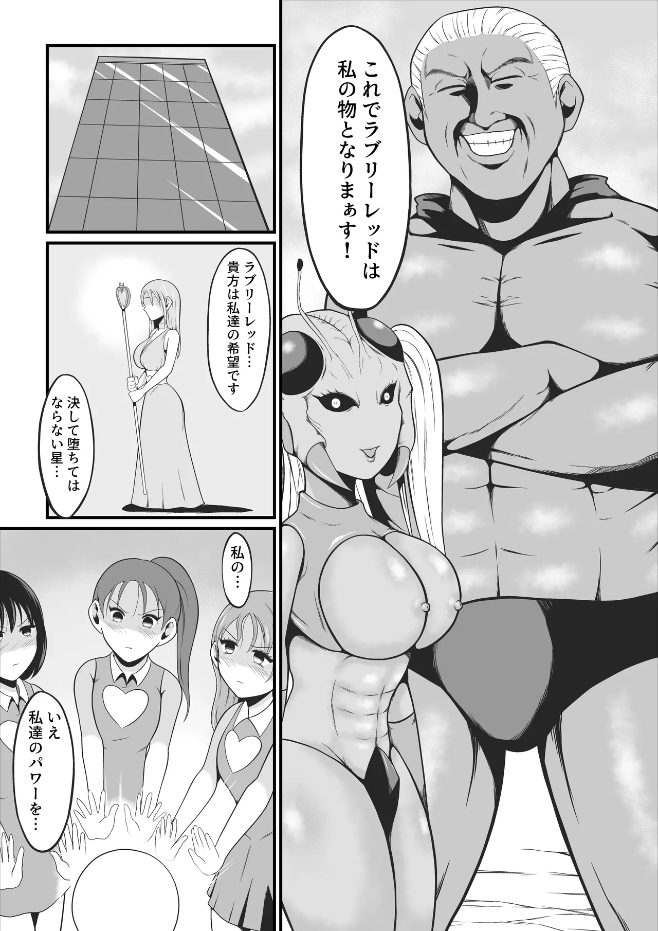 Page 19 of Pure Love Warrior Princess Lovely Pure 2 ~Dark Red~