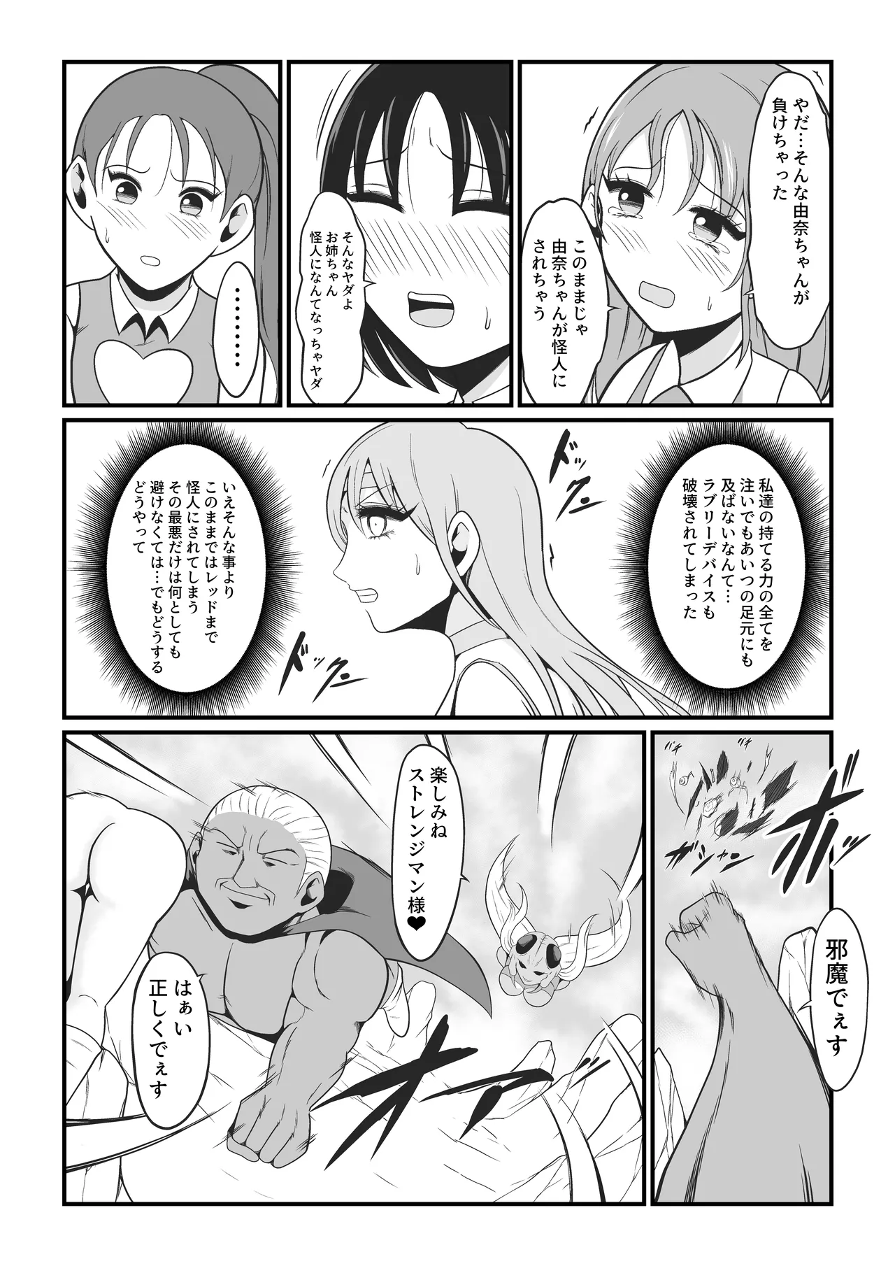 Pure Love Warrior Princess Lovely Pure 2 - Page 32