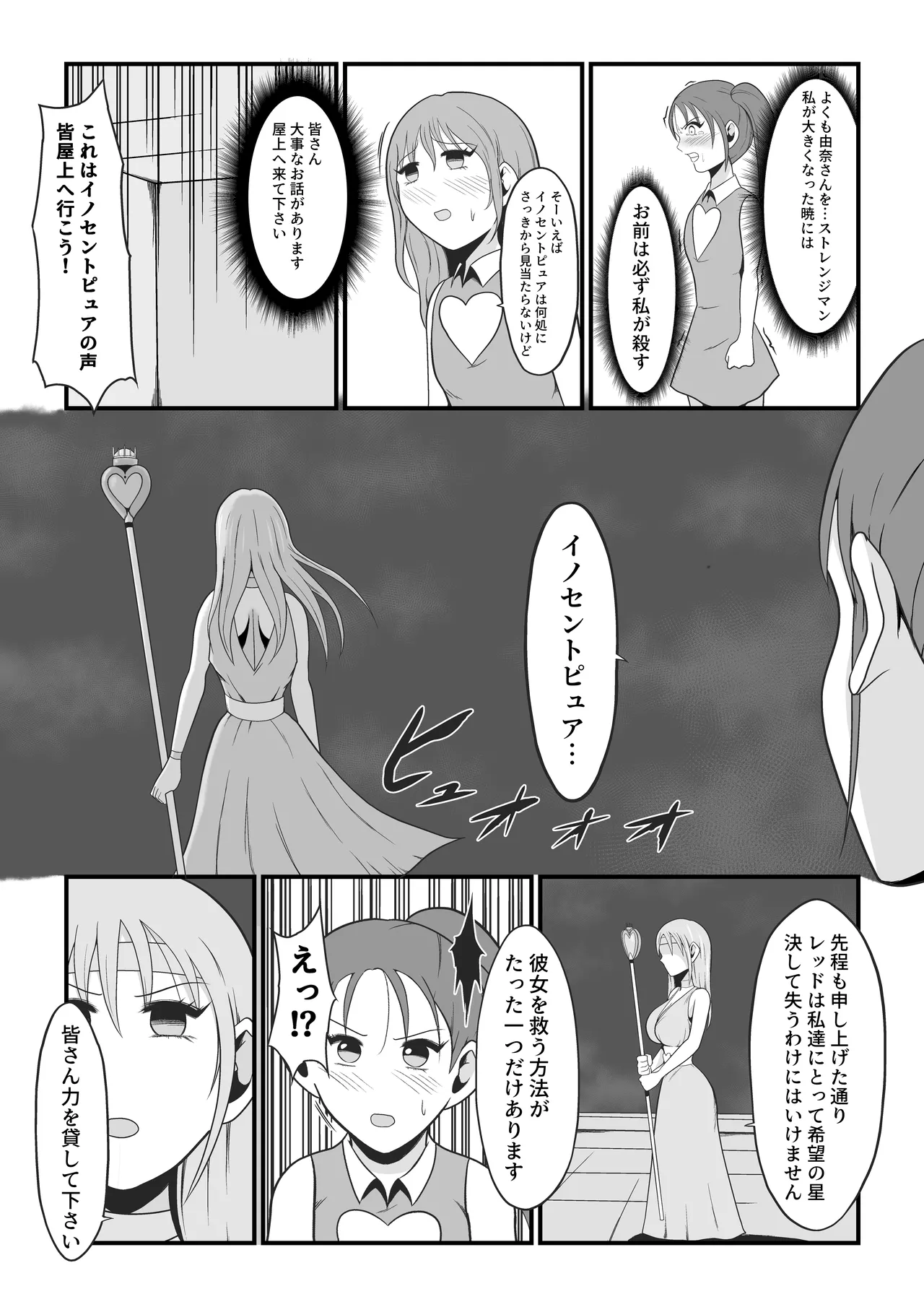 Pure Love Warrior Princess Lovely Pure 2 page 49 original parody - corruption magical girl hentai manga - read online free