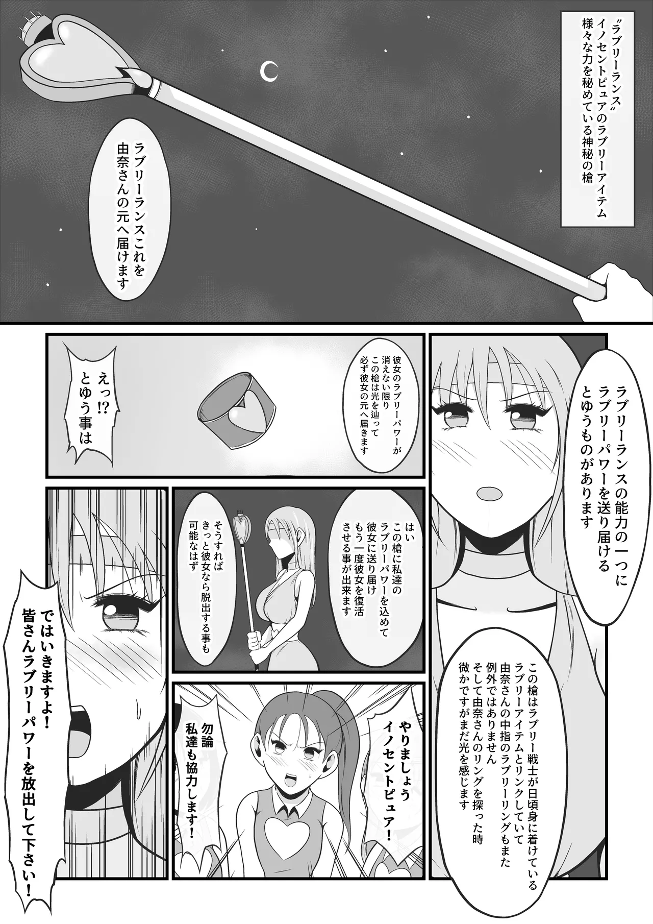 Pure Love Warrior Princess Lovely Pure 2 page 54 original parody - mosaic censorship magical girl hentai manga - read online free