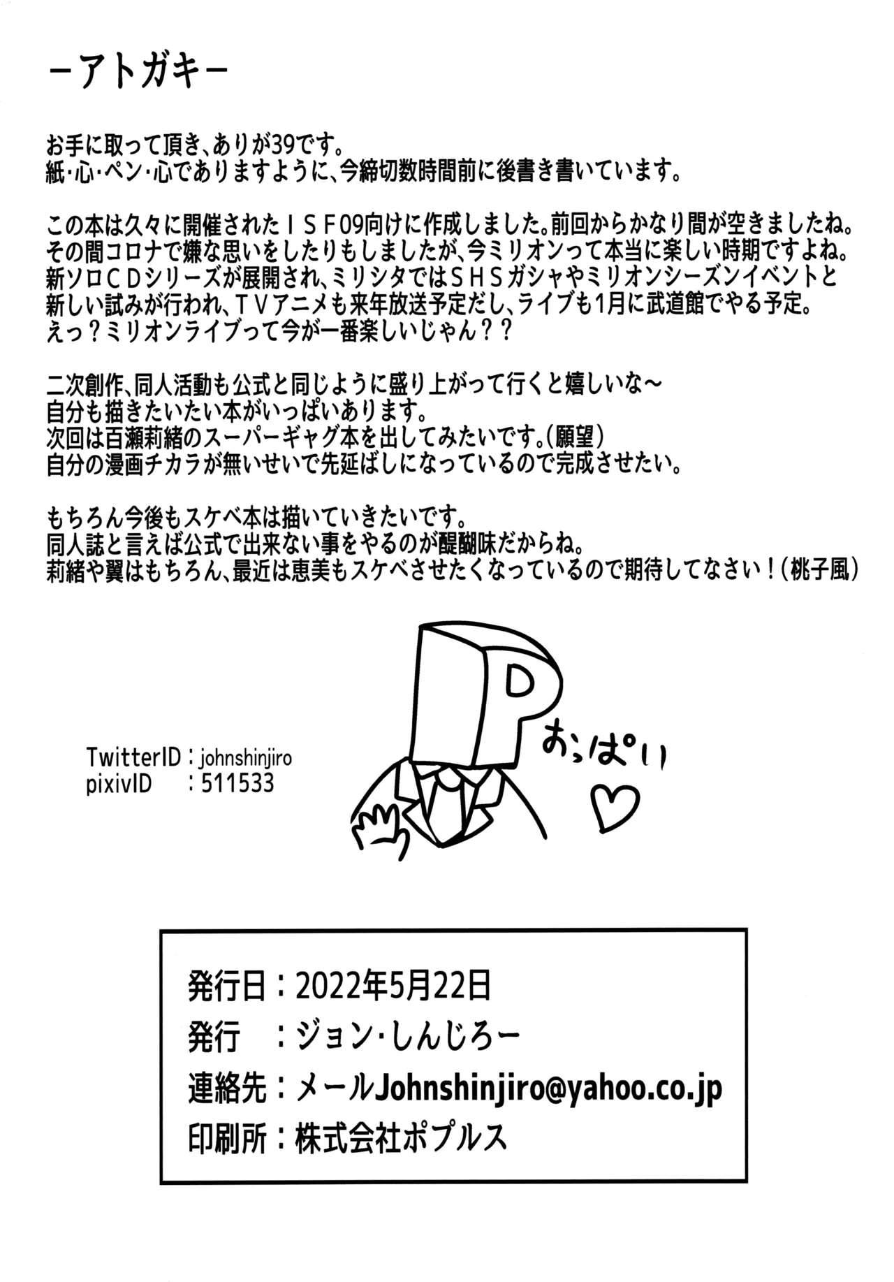 Ibuki Tsuba to, Gakkou de Shicahu? page 21 featuring producer the idolmaster parody - sole female sole male hentai manga - read online free