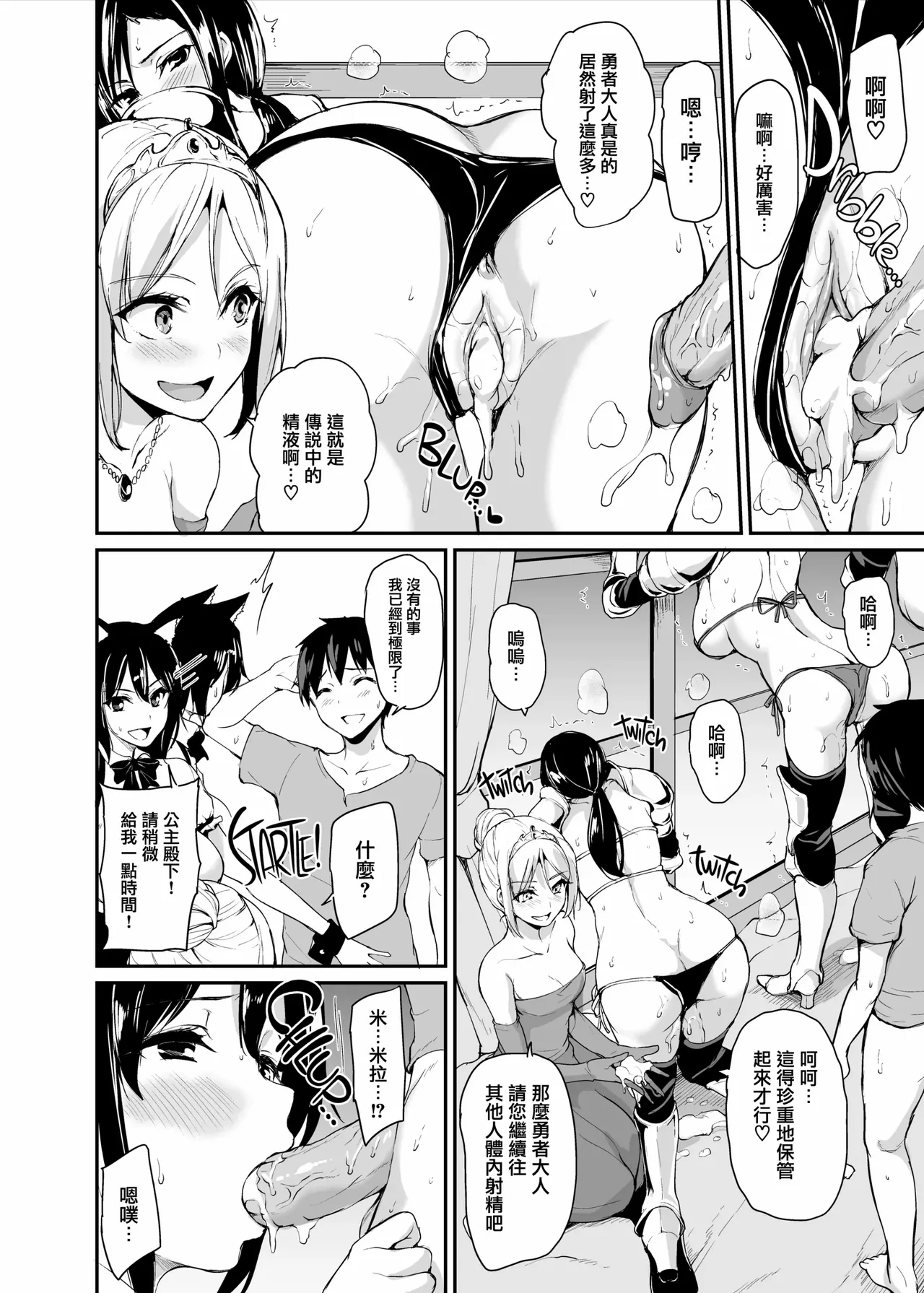異世界ハーレム物語1-9.5 page 134 original parody - sole male nakadashi hentai manga - read online free