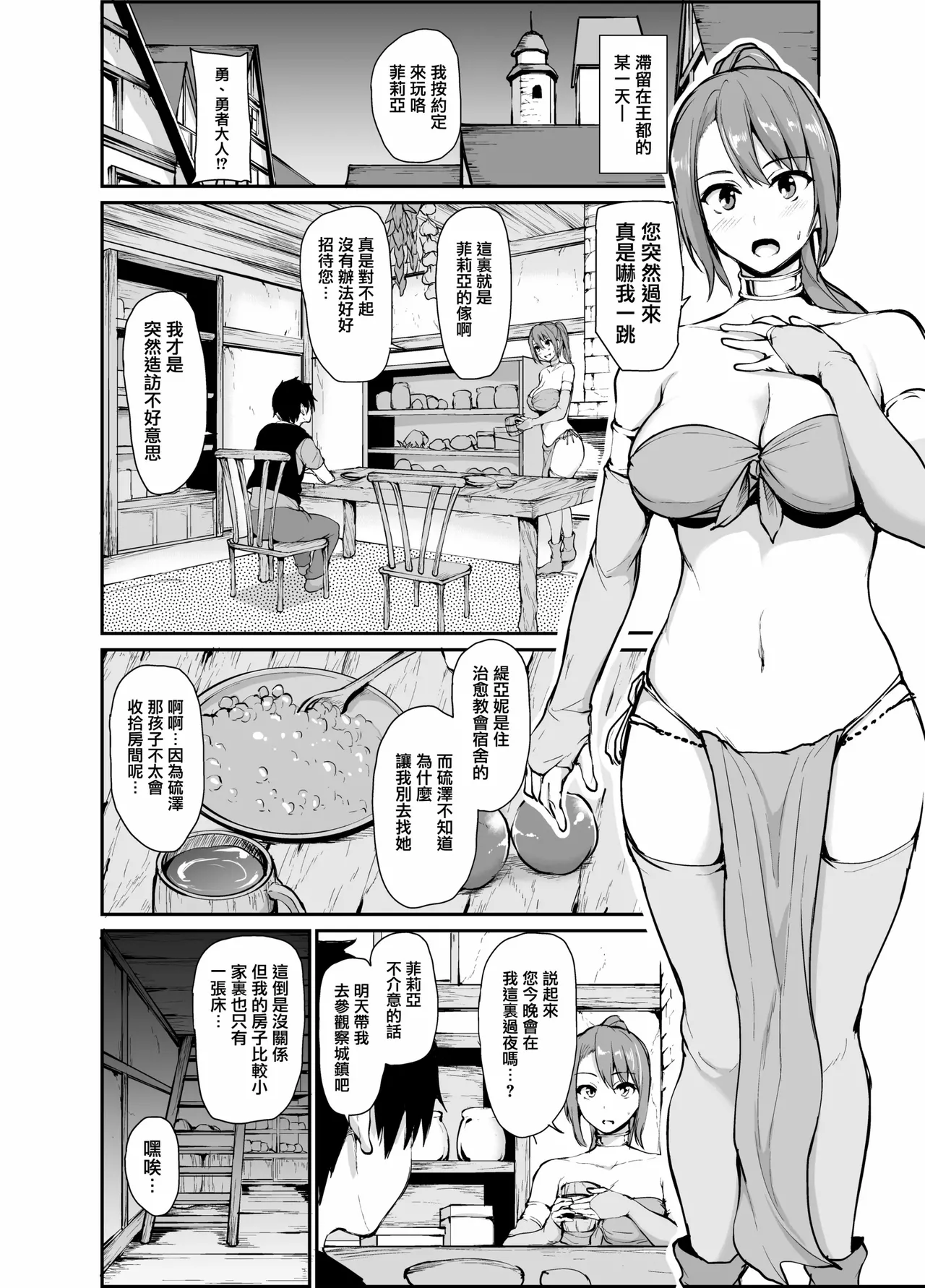 異世界ハーレム物語1-9.5 page 166 original parody - elf milf hentai manga - read online free