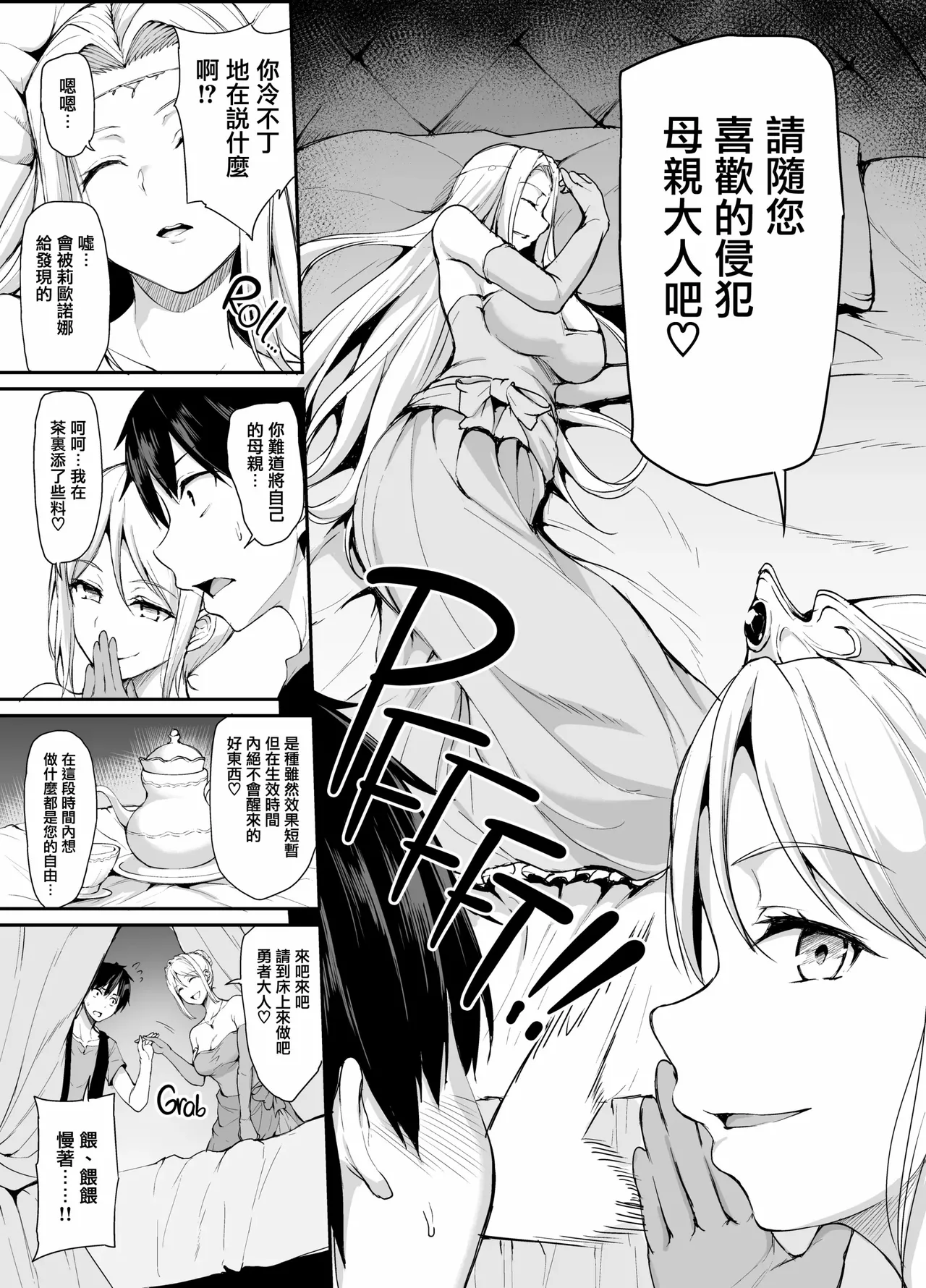 異世界ハーレム物語1-9.5 - Page 152