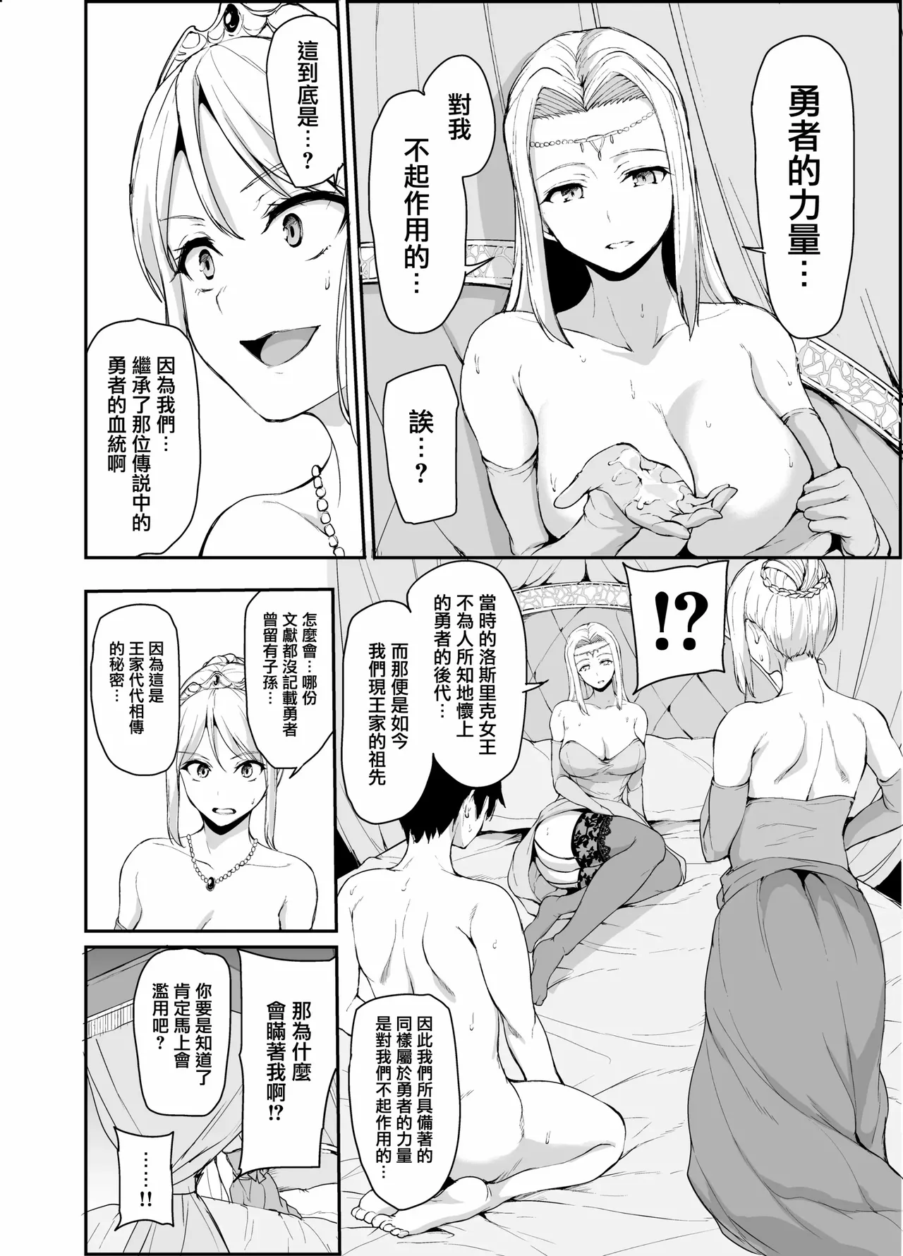 異世界ハーレム物語1-9.5 page 190 original parody - sole male nakadashi hentai manga - read online free