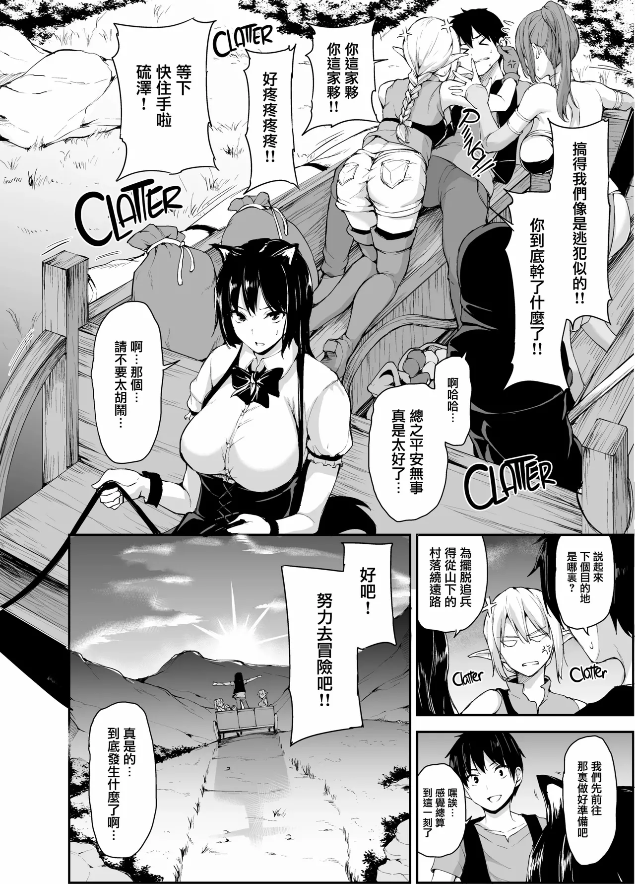 異世界ハーレム物語1-9.5 page 222 original parody - sole male nakadashi hentai manga - read online free