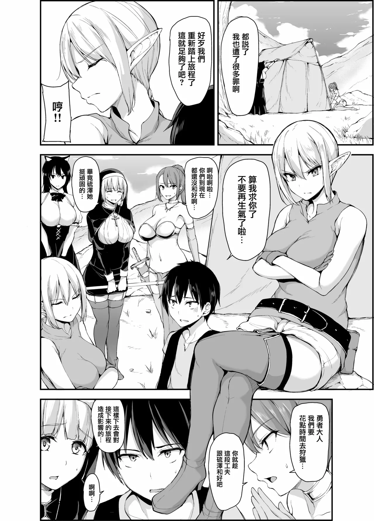 異世界ハーレム物語1-9.5 - Page 192