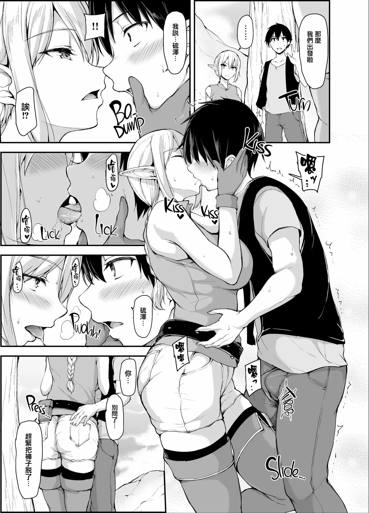 異世界ハーレム物語1-9.5 - Page 193