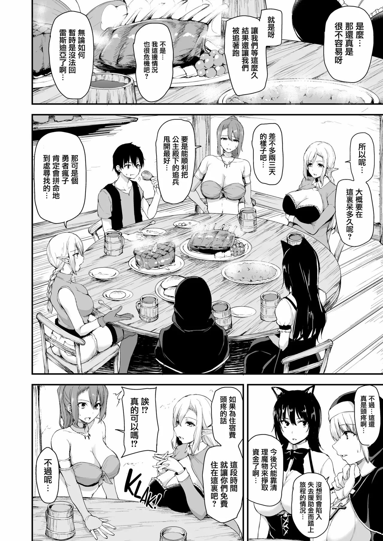 異世界ハーレム物語1-9.5 page 235 original parody - sole male nakadashi hentai manga - read online free