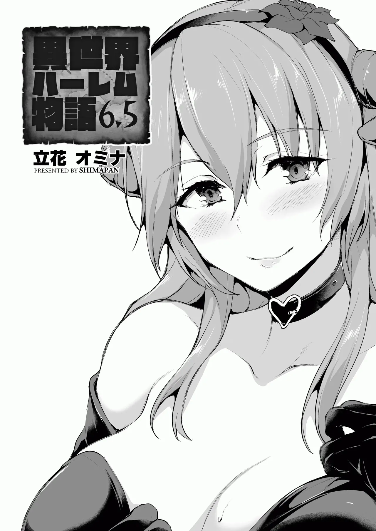 異世界ハーレム物語1-9.5 page 369 original parody - sole male nakadashi hentai manga - read online free