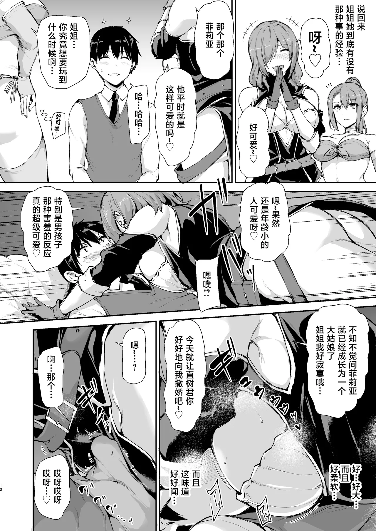 異世界ハーレム物語1-9.5 page 545 original parody - elf milf hentai manga - read online free