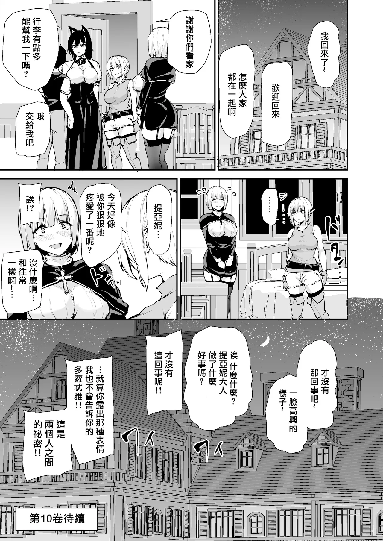異世界ハーレム物語1-9.5 page 606 original parody - elf milf hentai manga - read online free