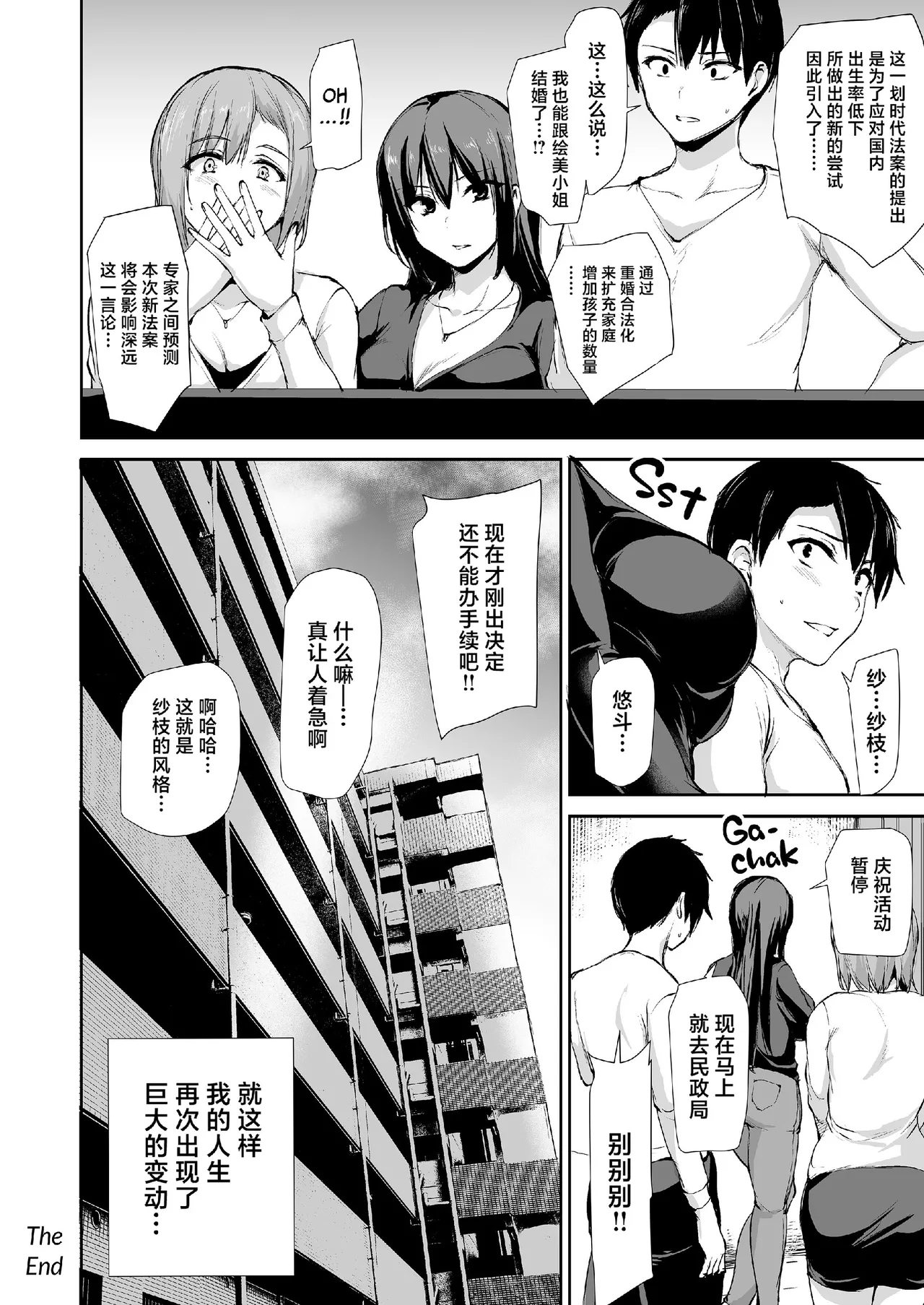 巨乳が2人いないと勃起しない夫のために友達を連れてきた妻総集編 - Page 208