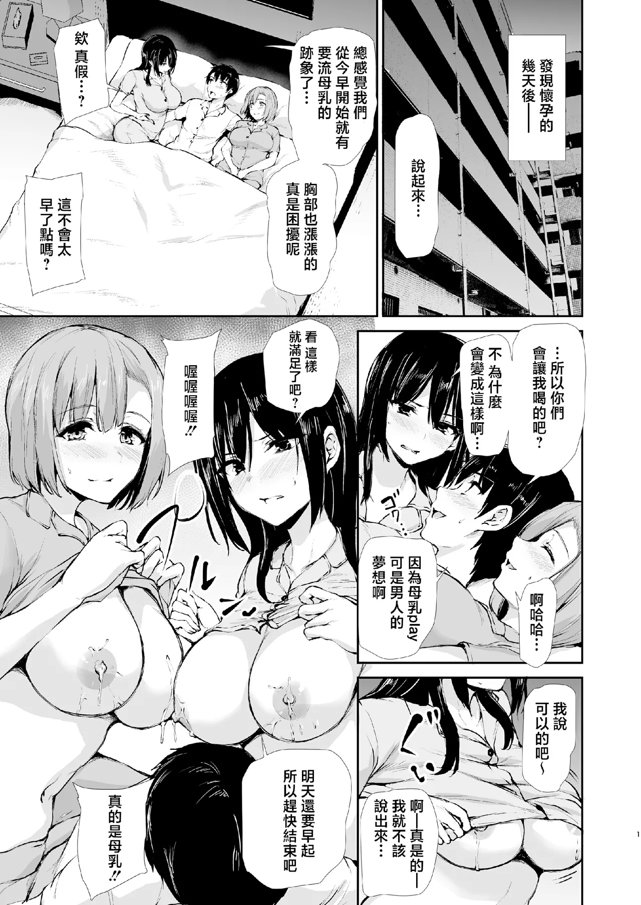 巨乳が2人いないと勃起しない夫のために友達を連れてきた妻総集編 - Page 210