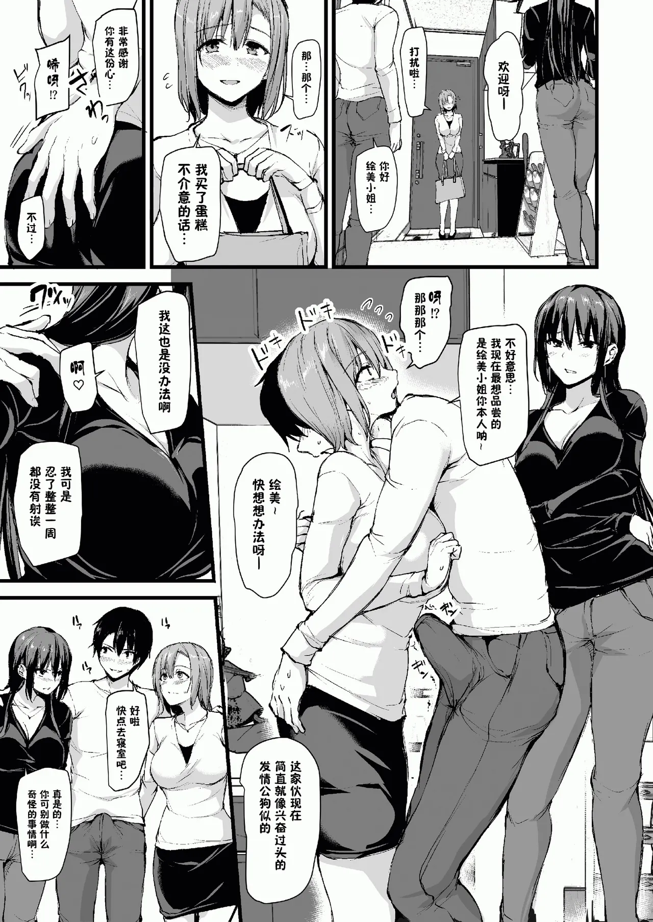 巨乳が2人いないと勃起しない夫のために友達を連れてきた妻総集編 - Page 30