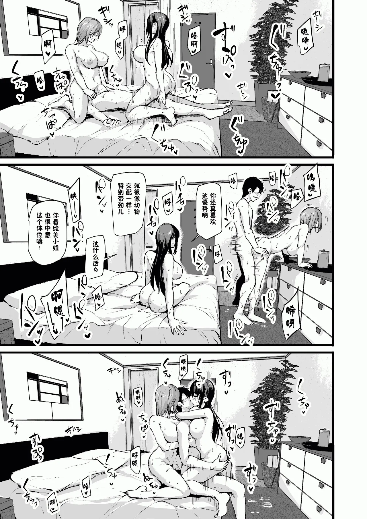 巨乳が2人いないと勃起しない夫のために友達を連れてきた妻総集編 page 50 original parody - business suit milf hentai manga - read online free
