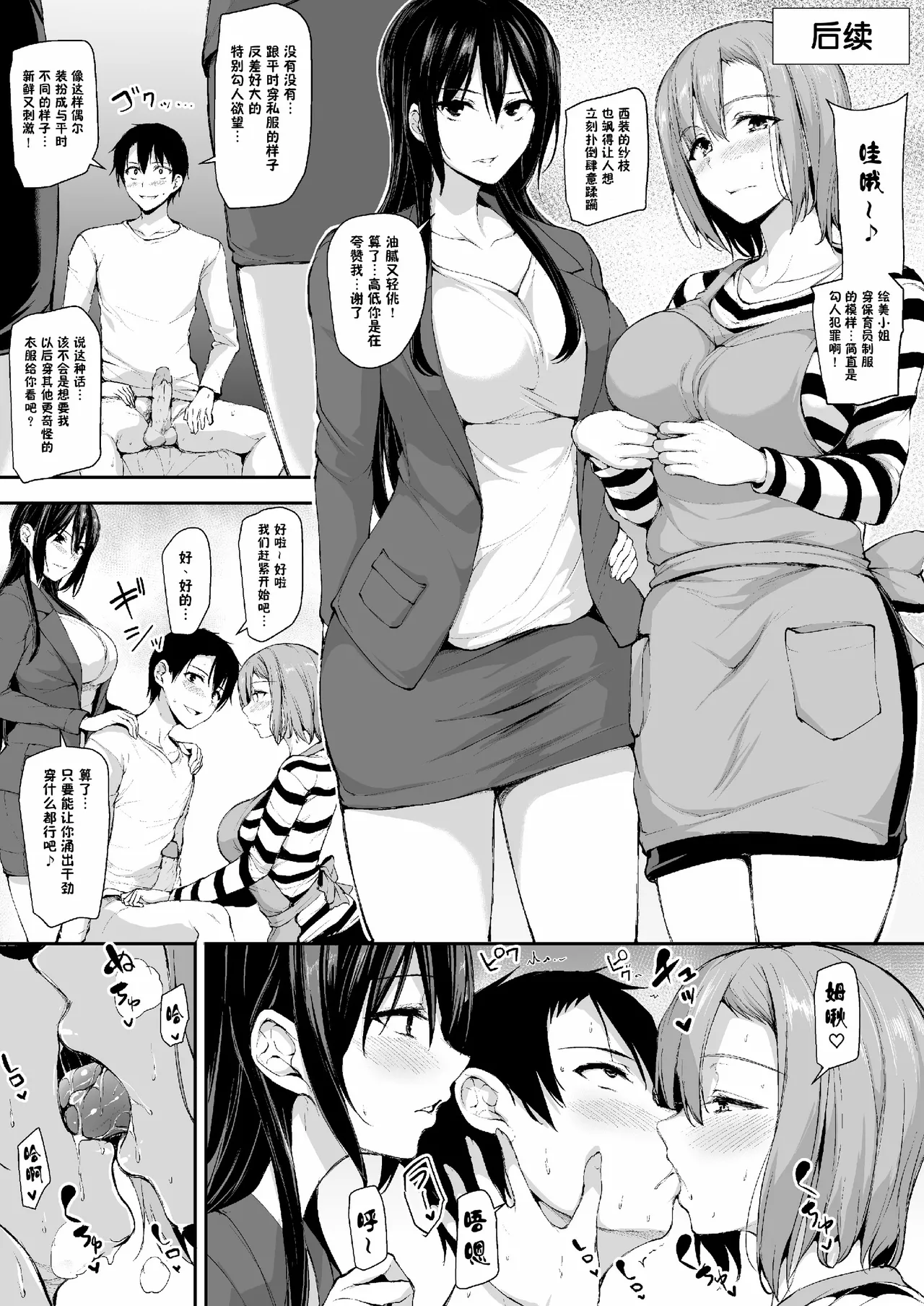 巨乳が2人いないと勃起しない夫のために友達を連れてきた妻総集編 page 59 original parody - business suit milf hentai manga - read online free