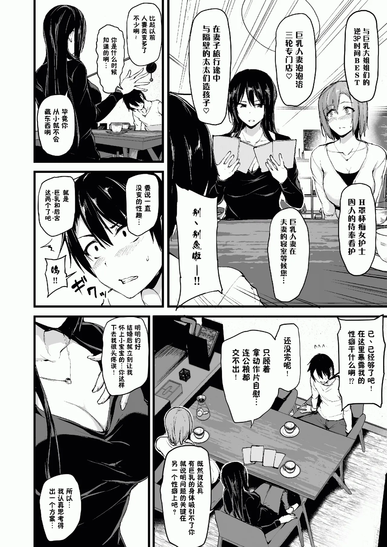 巨乳が2人いないと勃起しない夫のために友達を連れてきた妻総集編 - Page 7