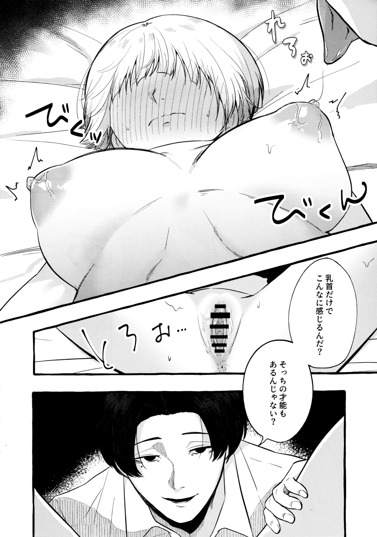 Page 17 of Amaku Kiken na Kaori