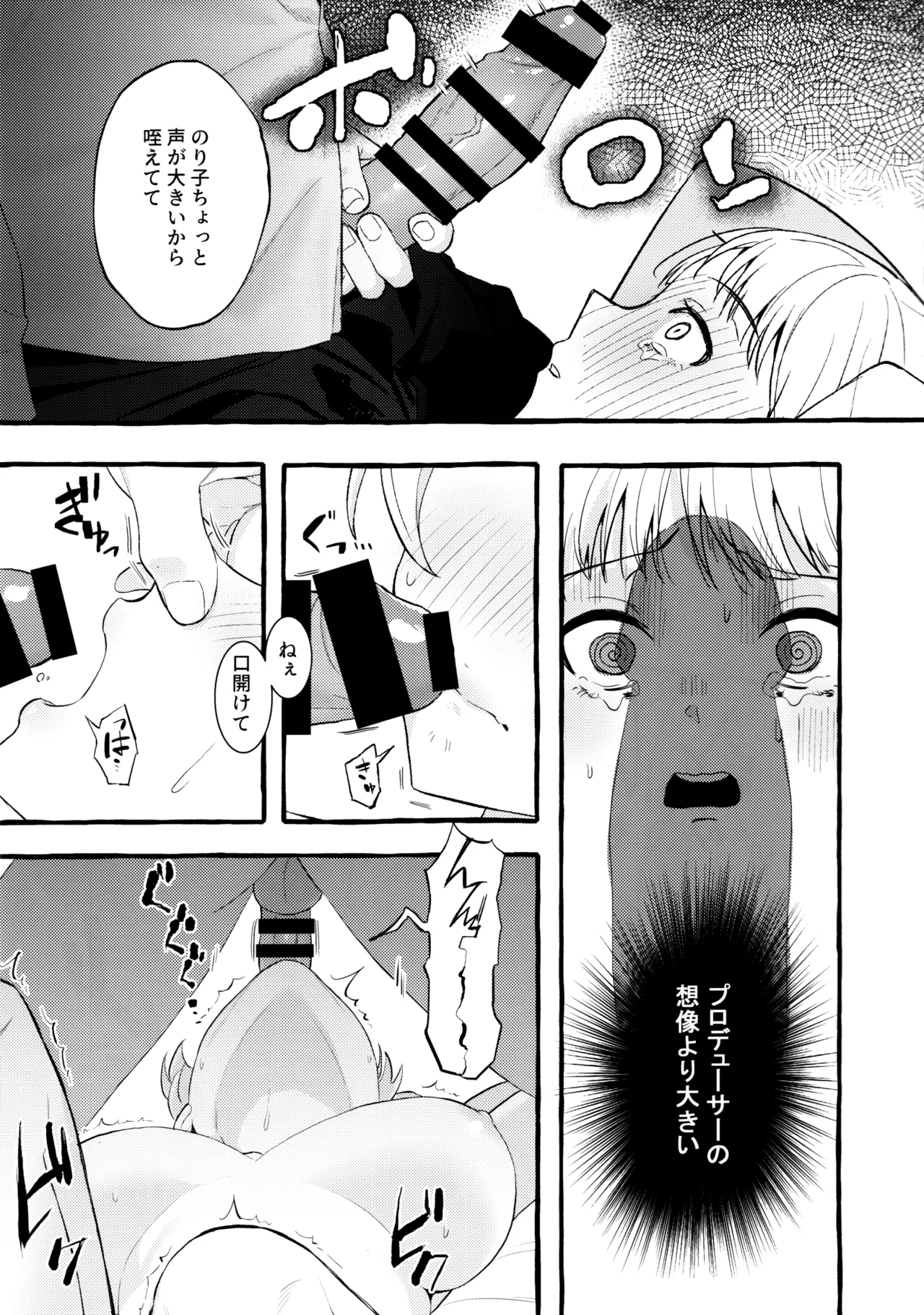Page 22 of Amaku Kiken na Kaori