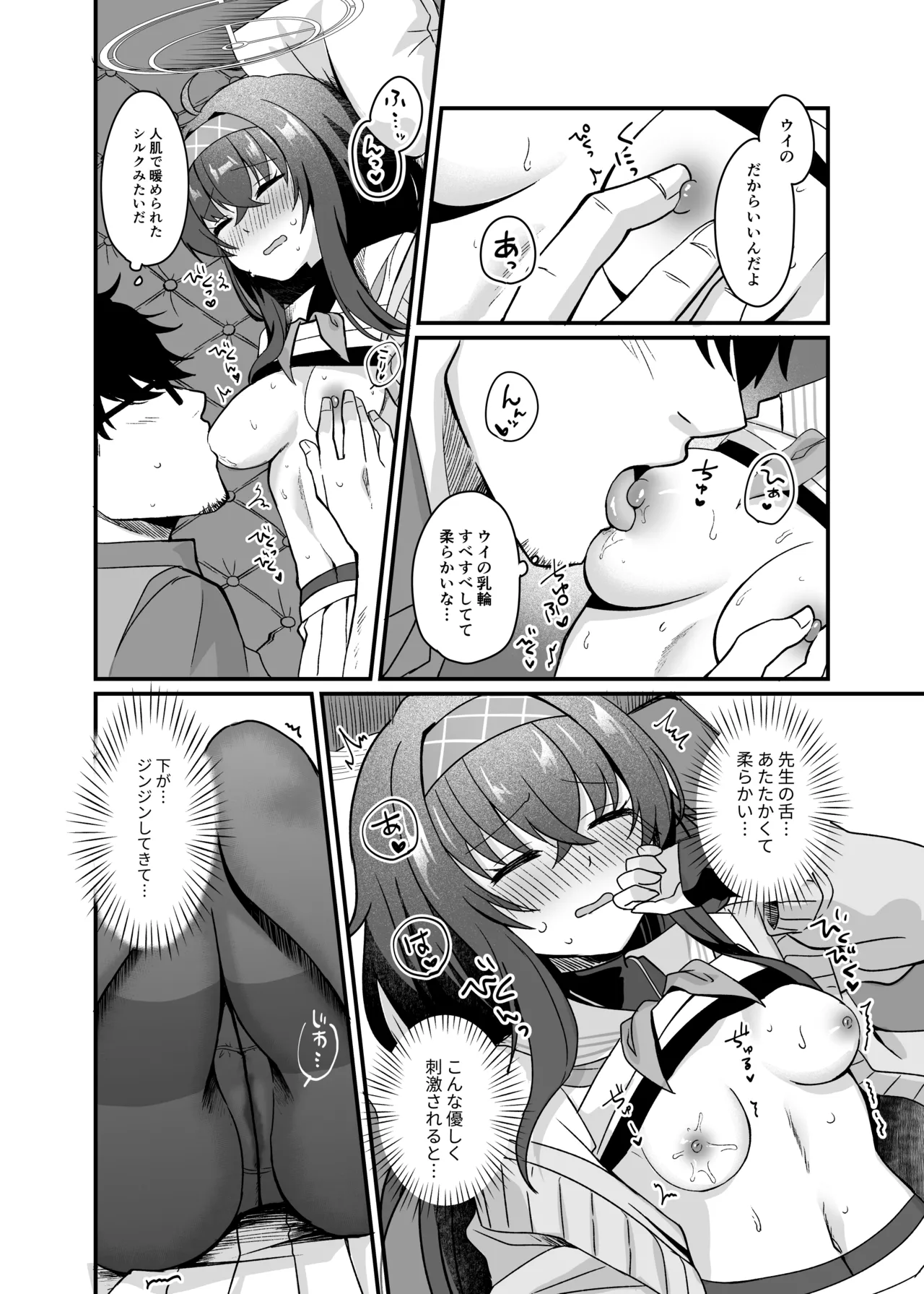 Sensei, Shuufuku Kanryou desu. - Page 17