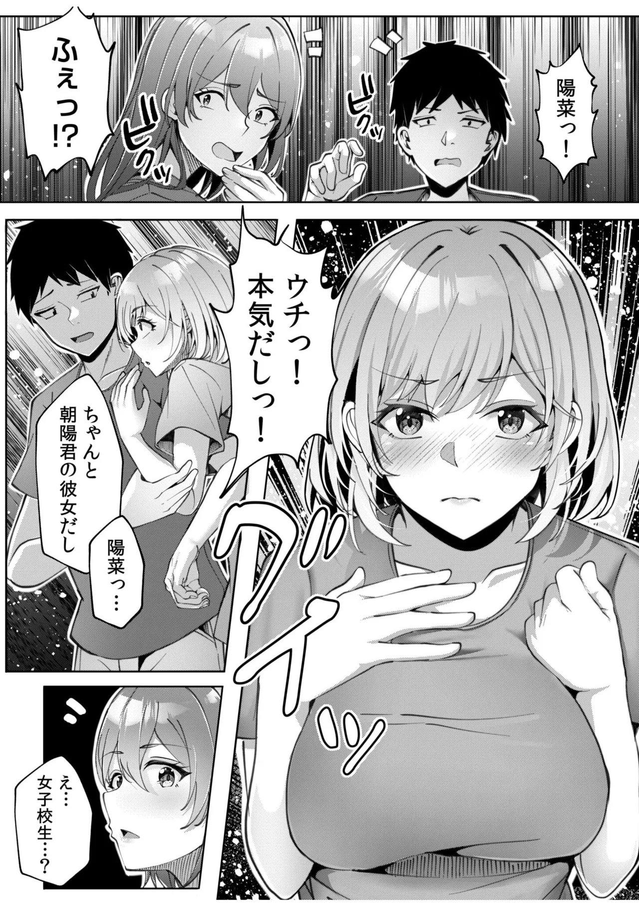 [Aga Marino] Gal Dakumi ~Iede Shojo to no Hamemakuri Dousei Sex~ 11-18 - Page 10
