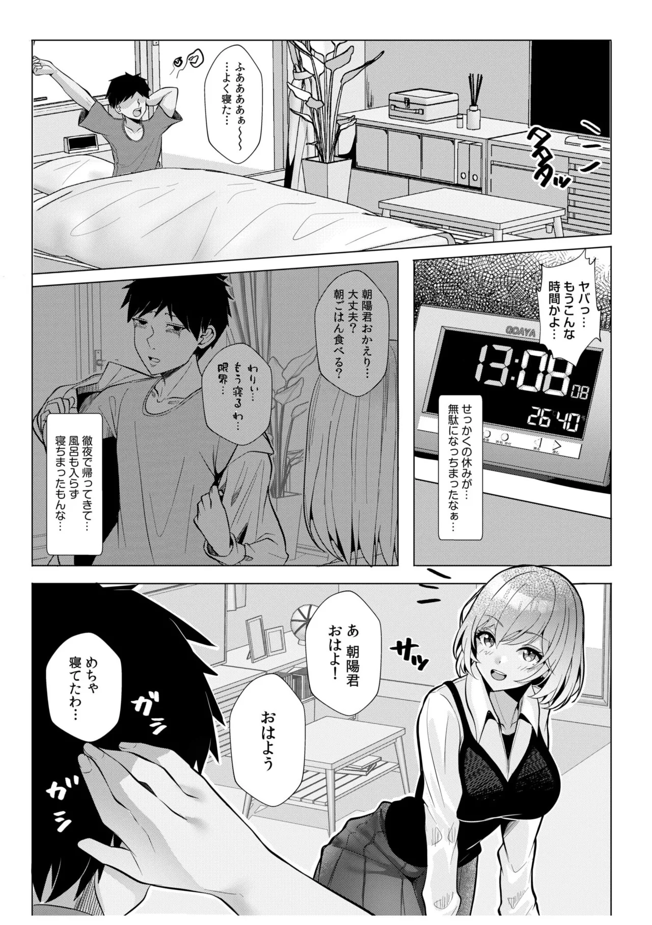 [Aga Marino] Gal Dakumi ~Iede Shojo to no Hamemakuri Dousei Sex~ 11-18 page 168 - sole male nakadashi hentai manga - read online free
