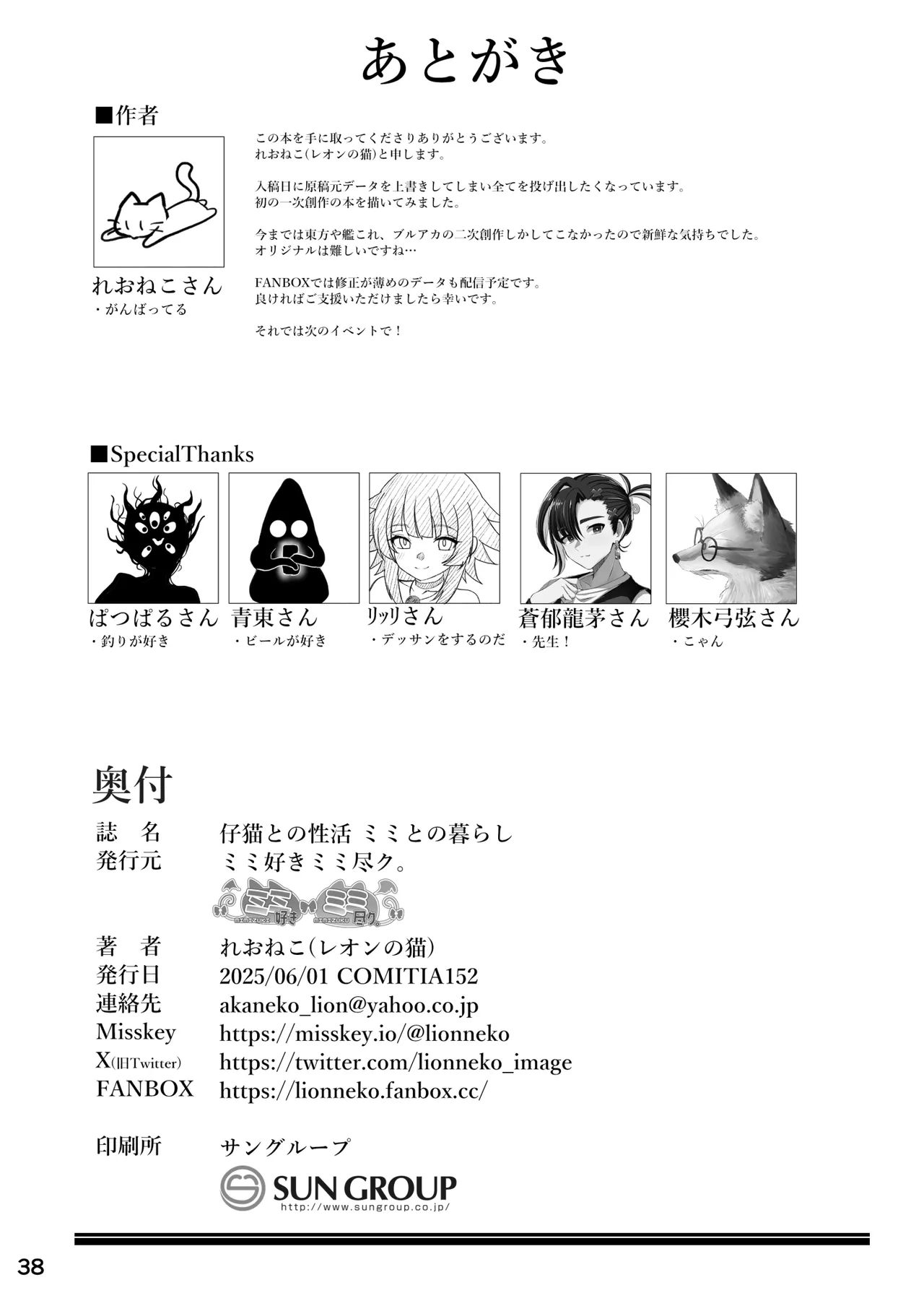 Koneko To No Seikatsu Mimi To No Kurashi - Page 37