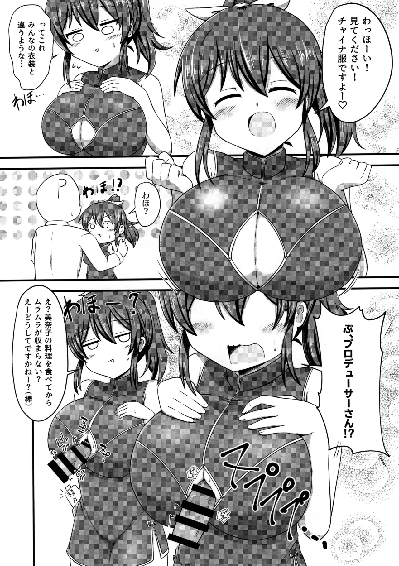 Nanak Million noi Ecchi na Paizuri Hon page 15 the idolmaster parody - big breasts paizuri hentai manga - read online free