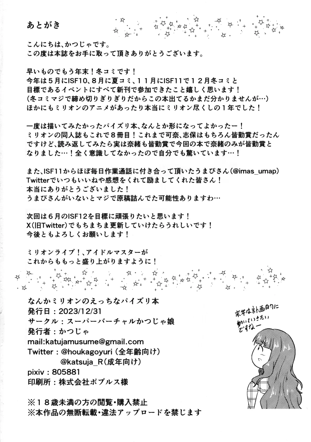 Nanak Million noi Ecchi na Paizuri Hon page 21 the idolmaster parody - paizuri big breasts hentai manga - read online free