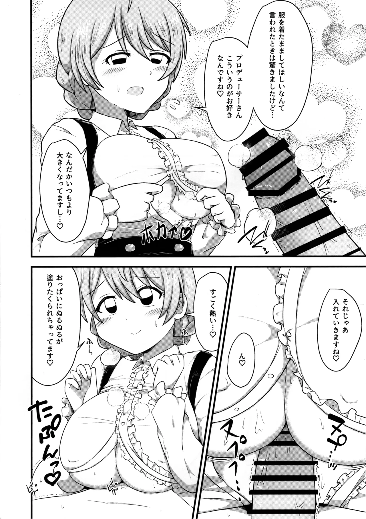 Nanak Million noi Ecchi na Paizuri Hon - Page 9