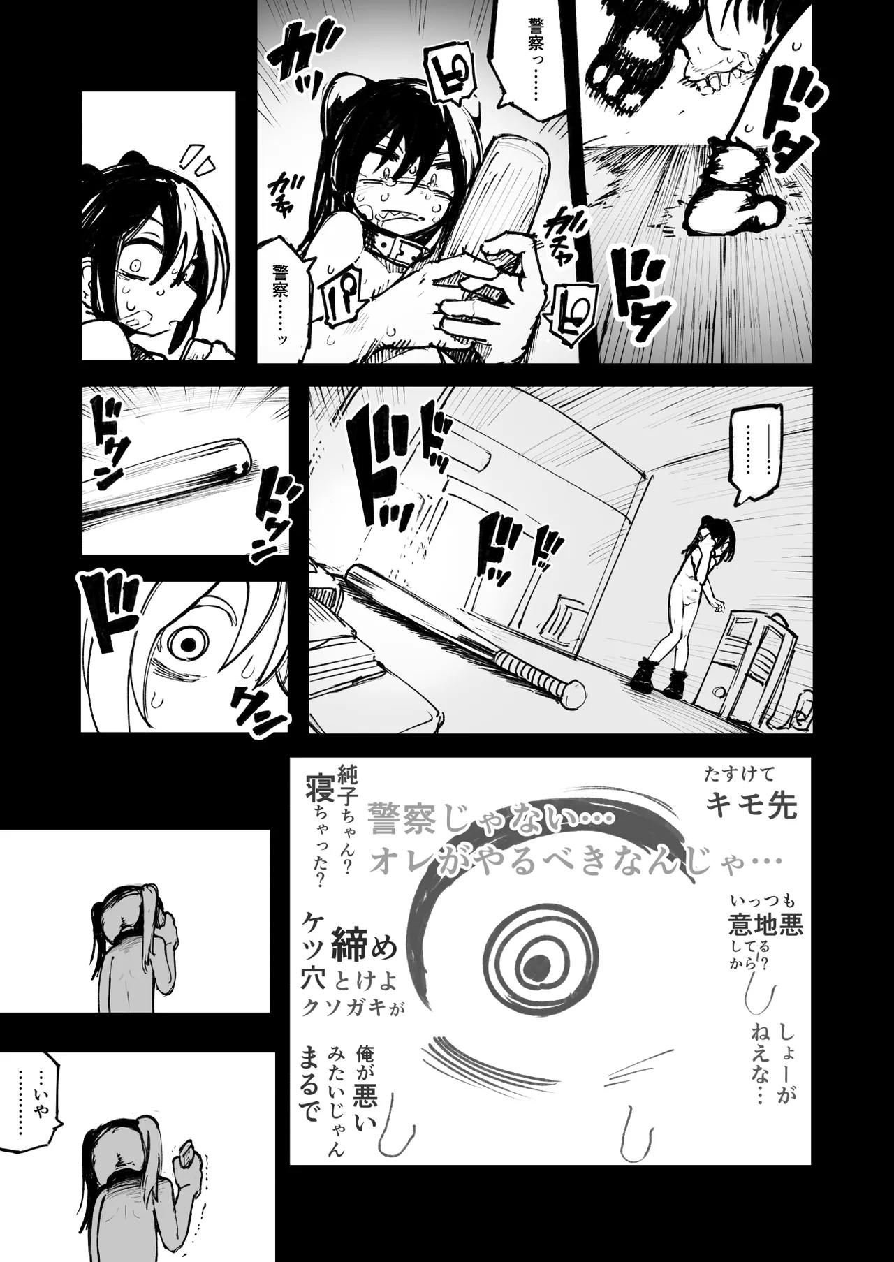 Orekko o Ayatsutte Anal Kaihatsu suru Hanashi - Page 103