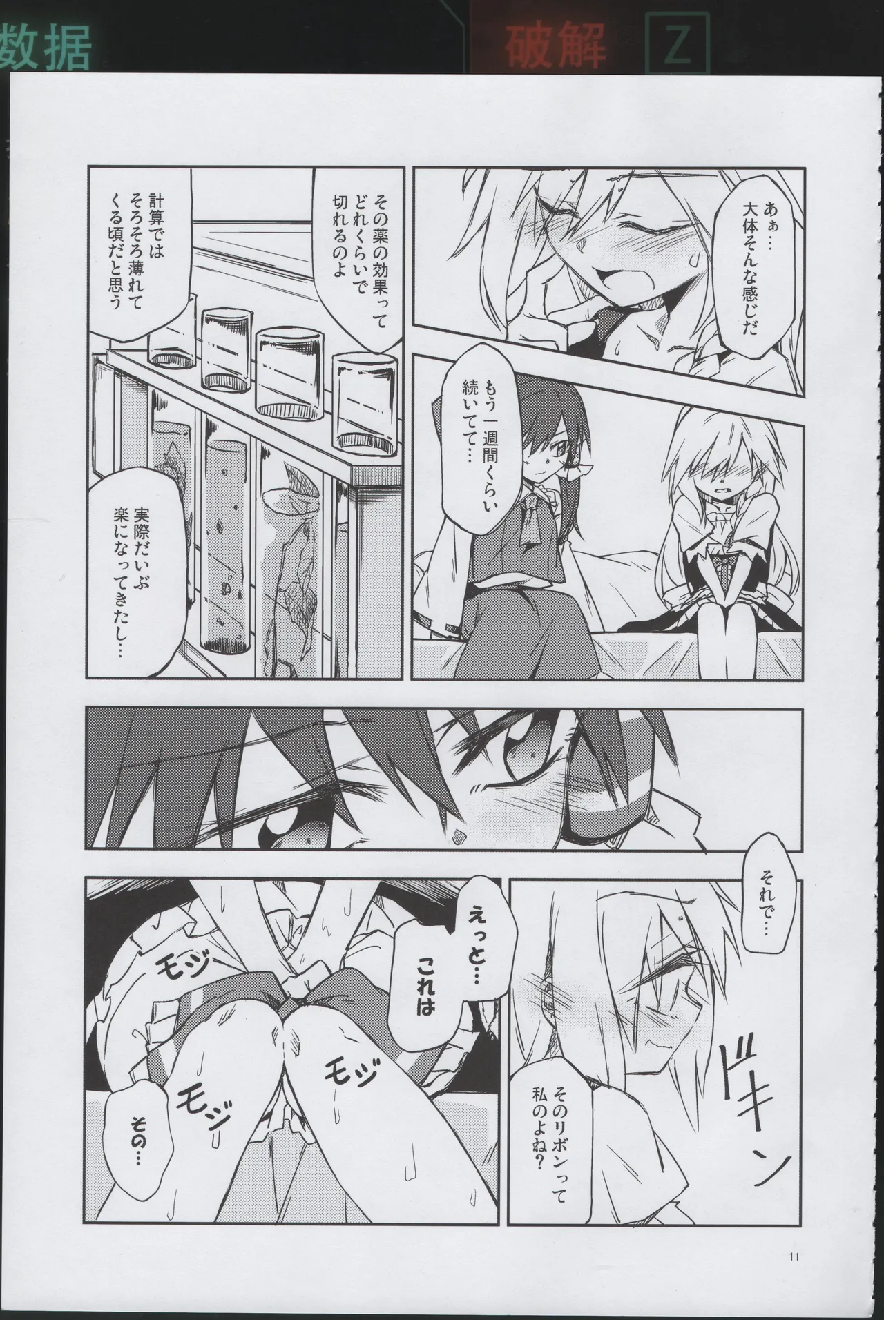 Osanaki Retsujou no Yukue - Page 10