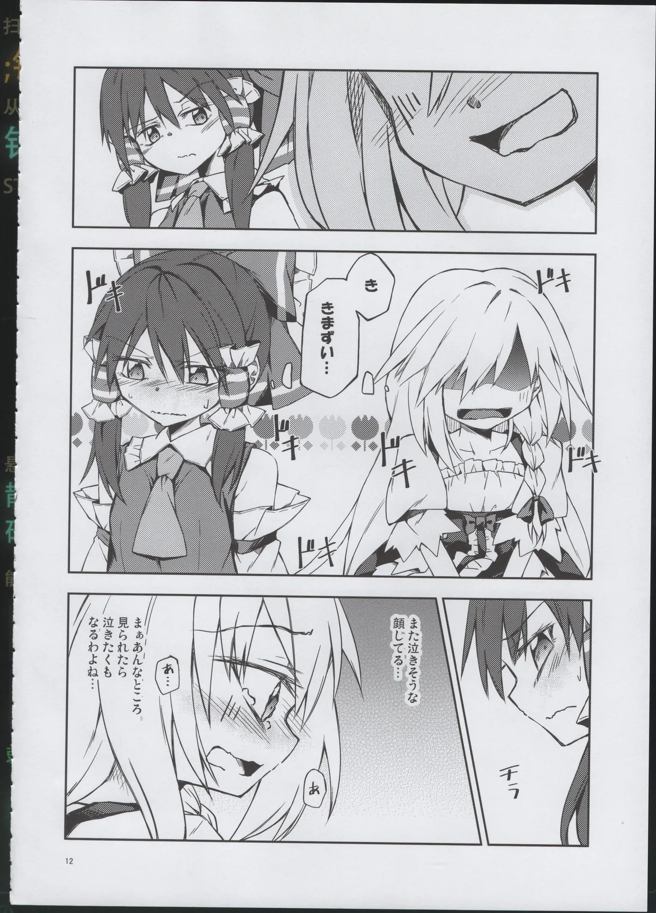 Osanaki Retsujou no Yukue page 11 featuring marisa kirisame touhou project parody - females only yuri hentai manga - read online free