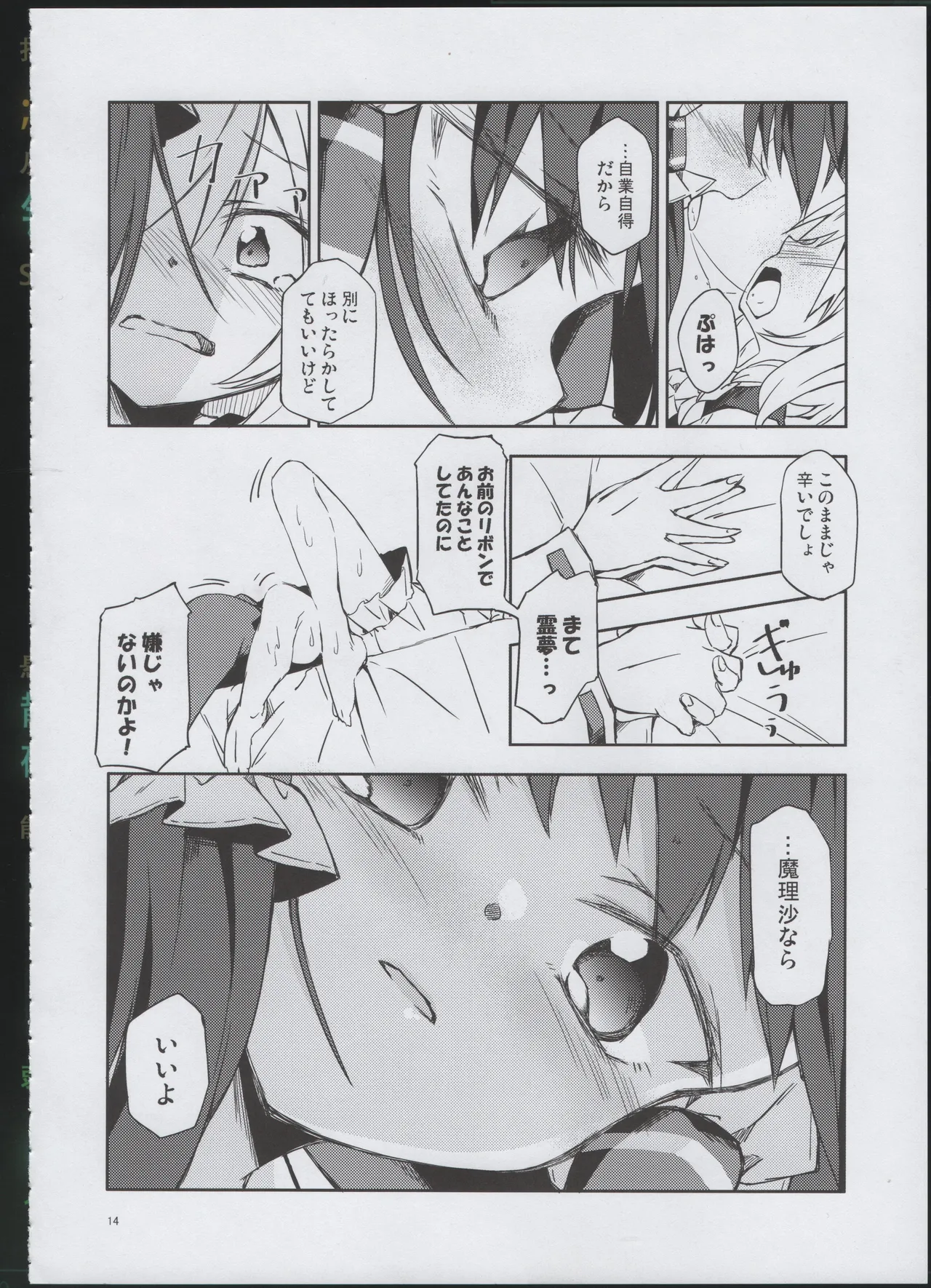 Osanaki Retsujou no Yukue page 13 featuring marisa kirisame touhou project parody - females only yuri hentai manga - read online free