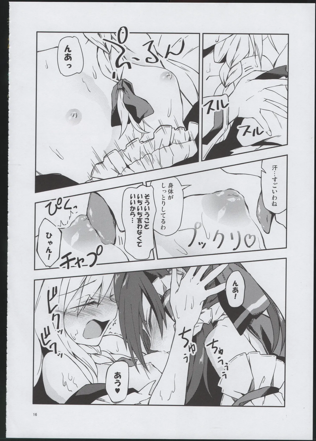 Osanaki Retsujou no Yukue - Page 15