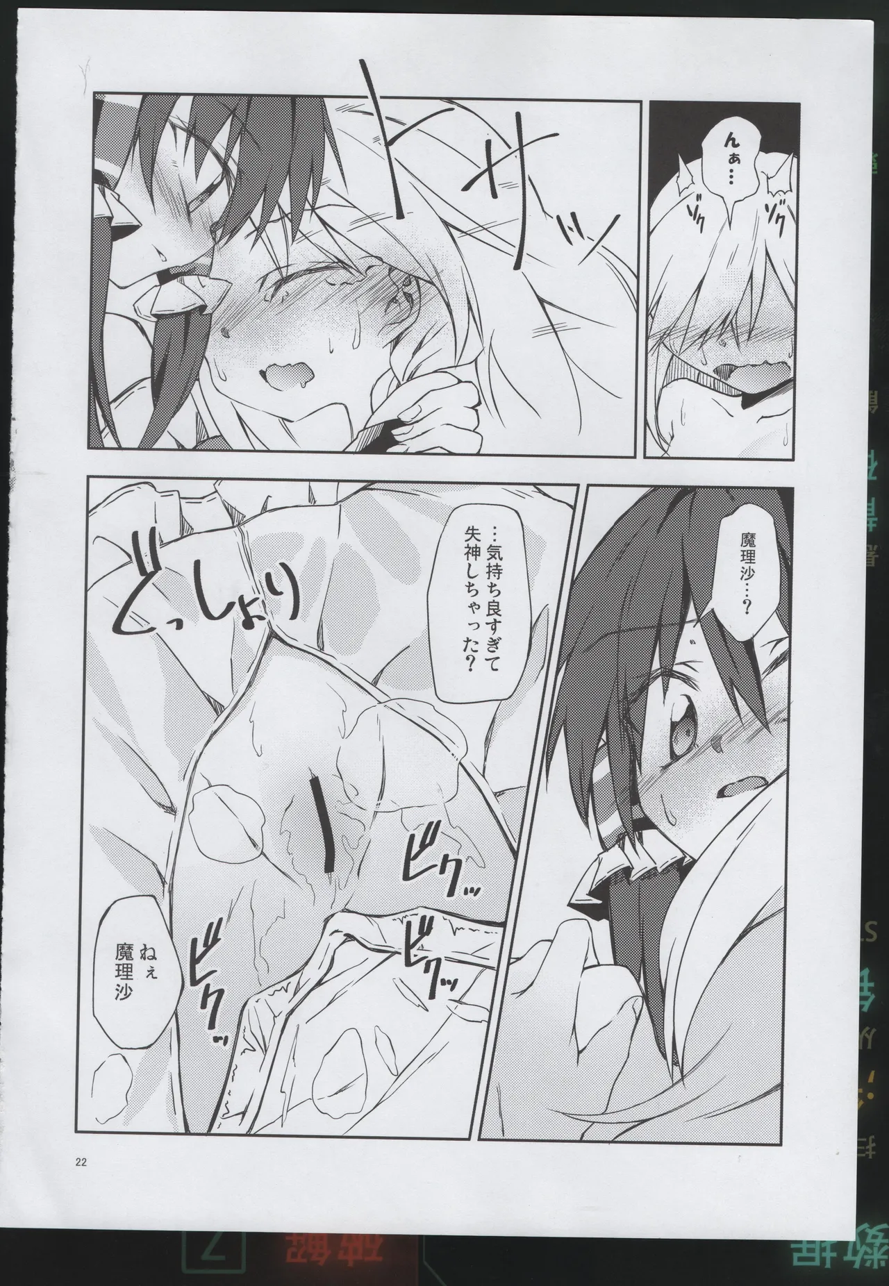 Osanaki Retsujou no Yukue page 21 featuring marisa kirisame touhou project parody - females only yuri hentai manga - read online free