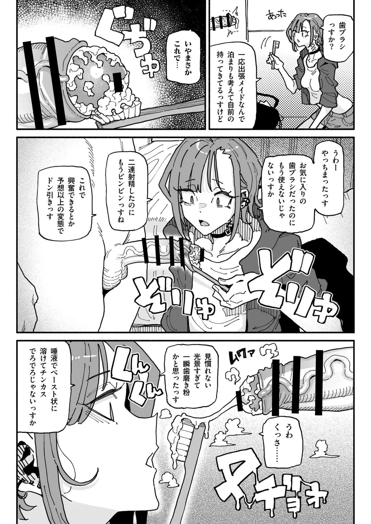オレっ娘ちん嗅ぎメイド - Page 14