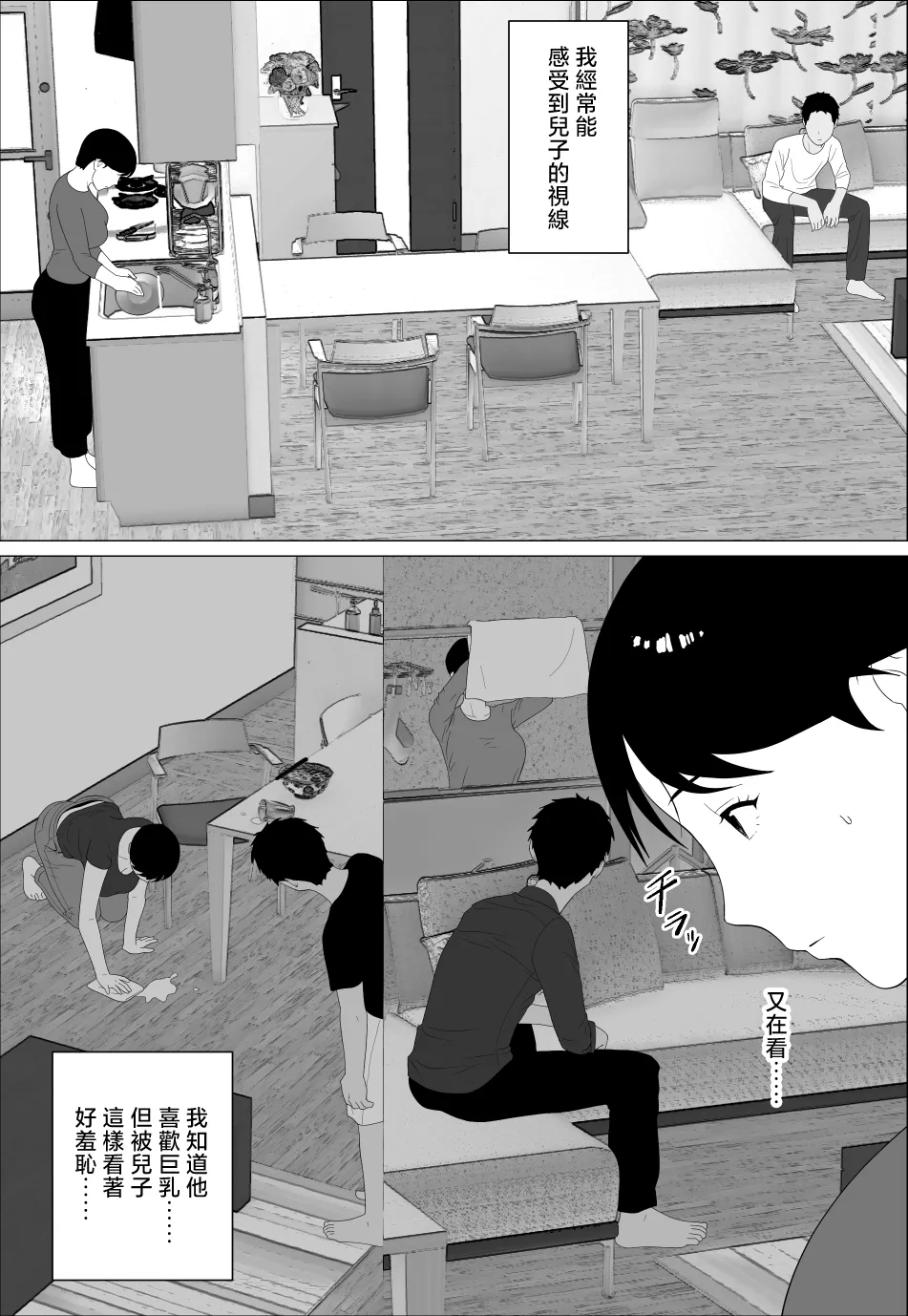 Danna to no Less Kaishou no Tame ni Houkyou Shita noni | 為了改善與丈夫的性生活我都去豐胸了 page 12 original parody - sole female nakadashi hentai manga - read online free