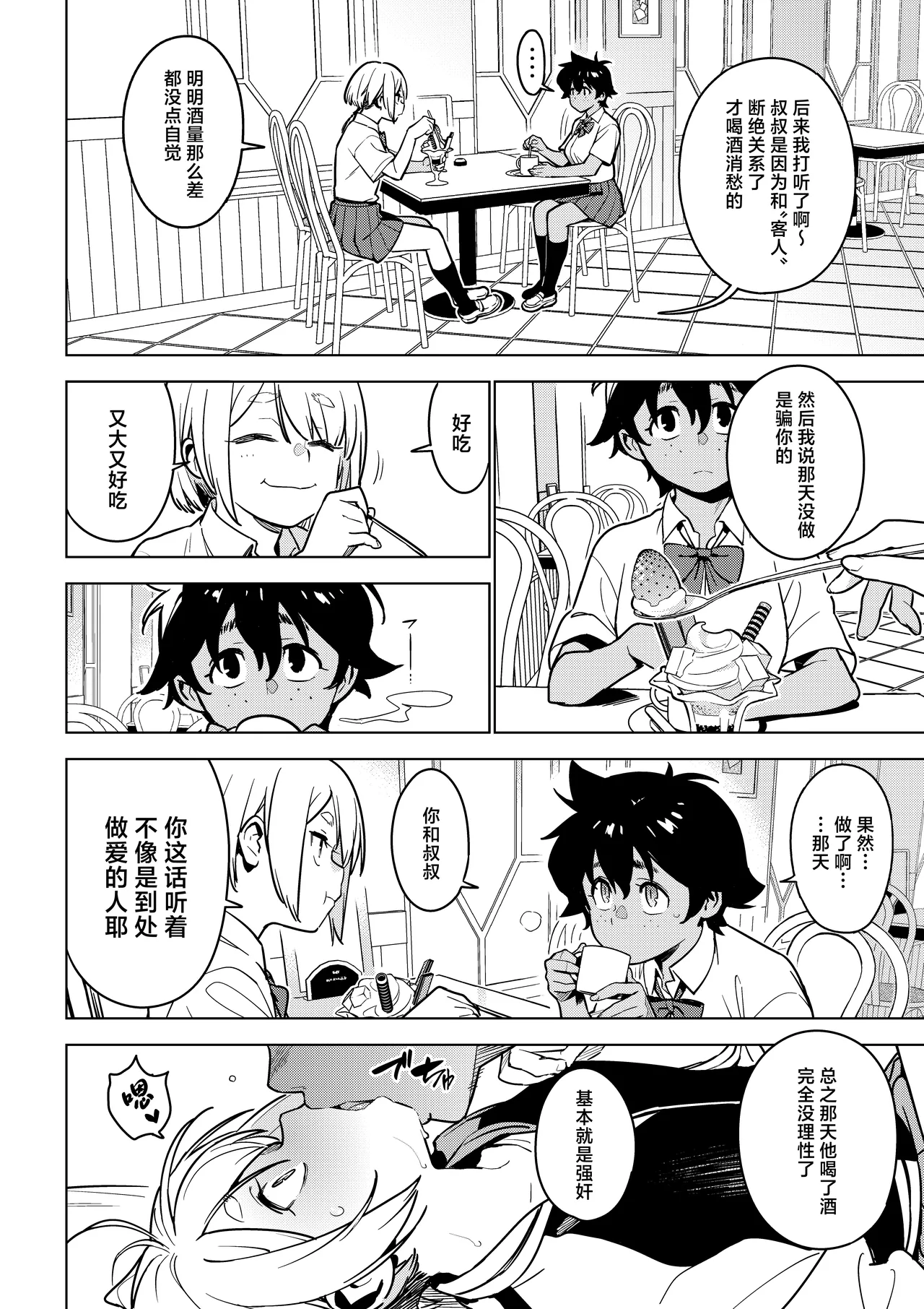 Ichiha 4.5 - Page 15