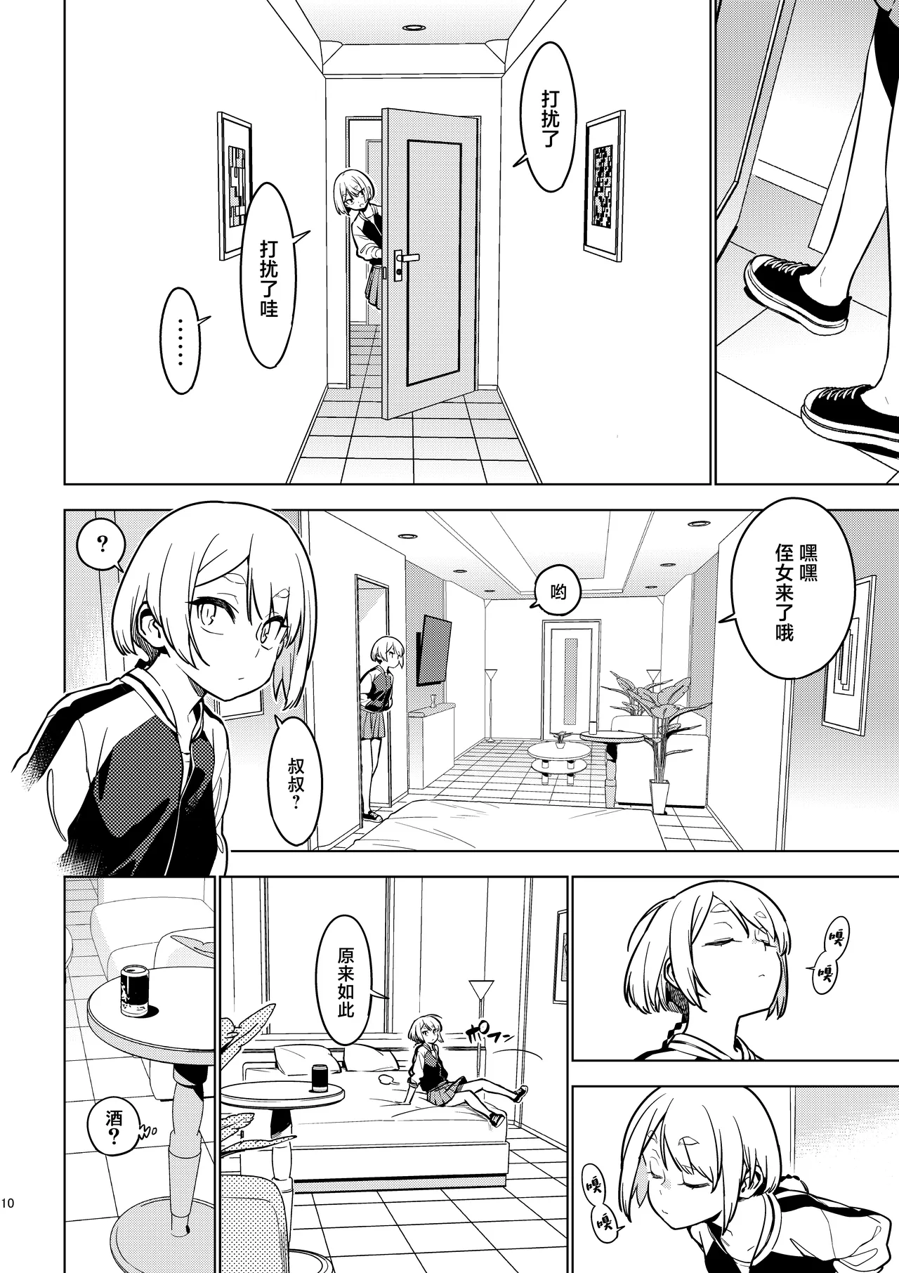 Ichiha 4.5 - Page 9