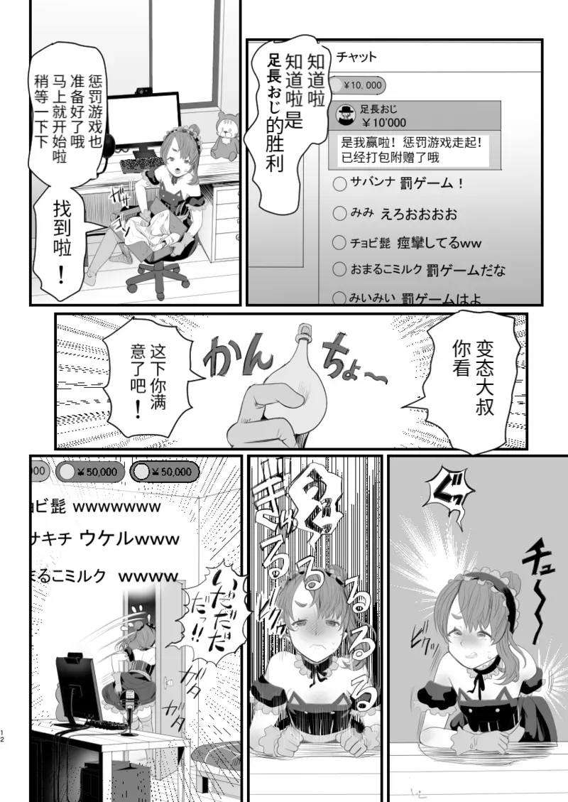 Otokonoko Haishinsha Nagesen ni Noserarete Hamerarechaimashita - Page 12