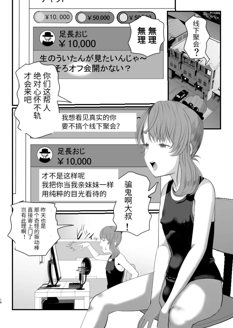 Otokonoko Haishinsha Nagesen ni Noserarete Hamerarechaimashita - Page 16