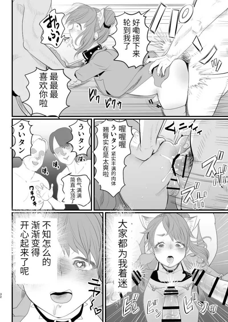 Otokonoko Haishinsha Nagesen ni Noserarete Hamerarechaimashita page 32 original parody - group glasses hentai manga - read online free