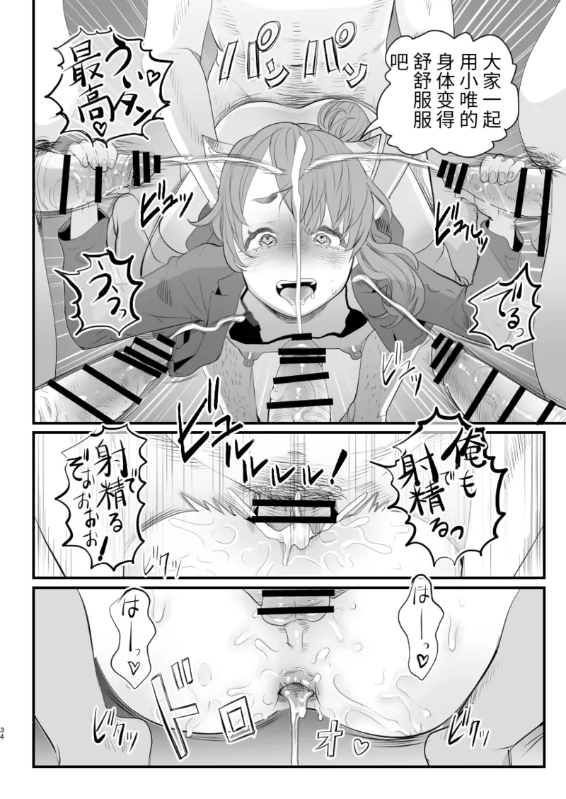 Otokonoko Haishinsha Nagesen ni Noserarete Hamerarechaimashita page 34 original parody - group glasses hentai manga - read online free
