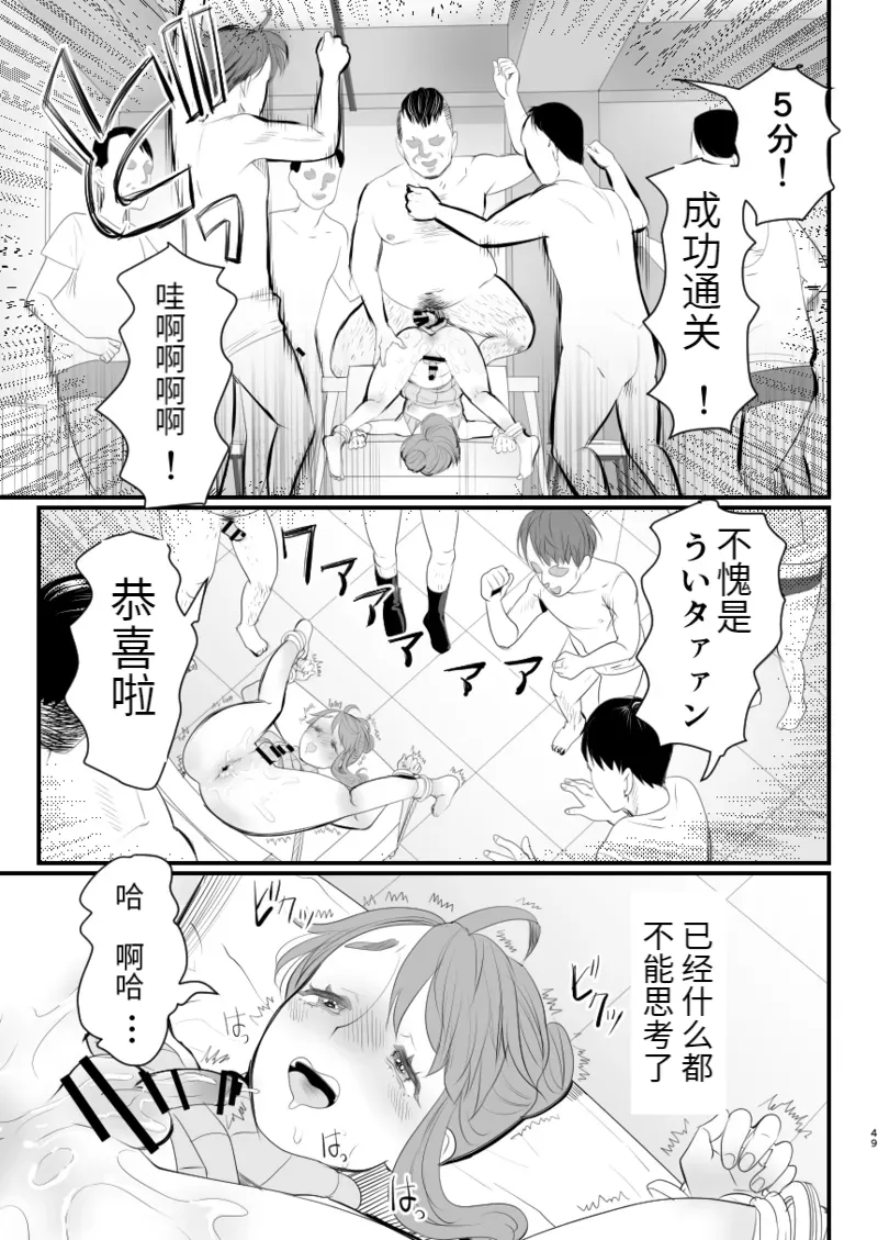 Otokonoko Haishinsha Nagesen ni Noserarete Hamerarechaimashita page 49 original parody - glasses group hentai manga - read online free